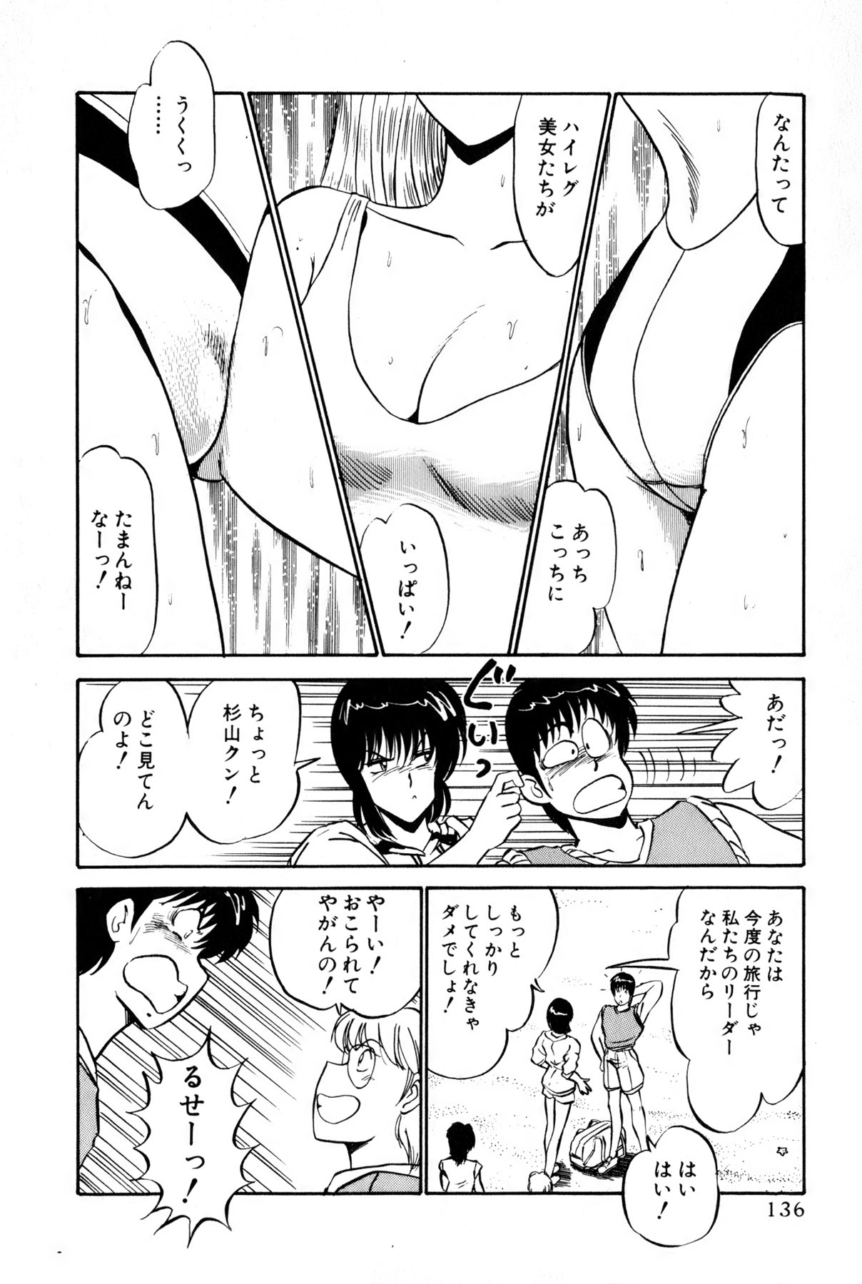 Koi wa Miracle! v01 - Page 139