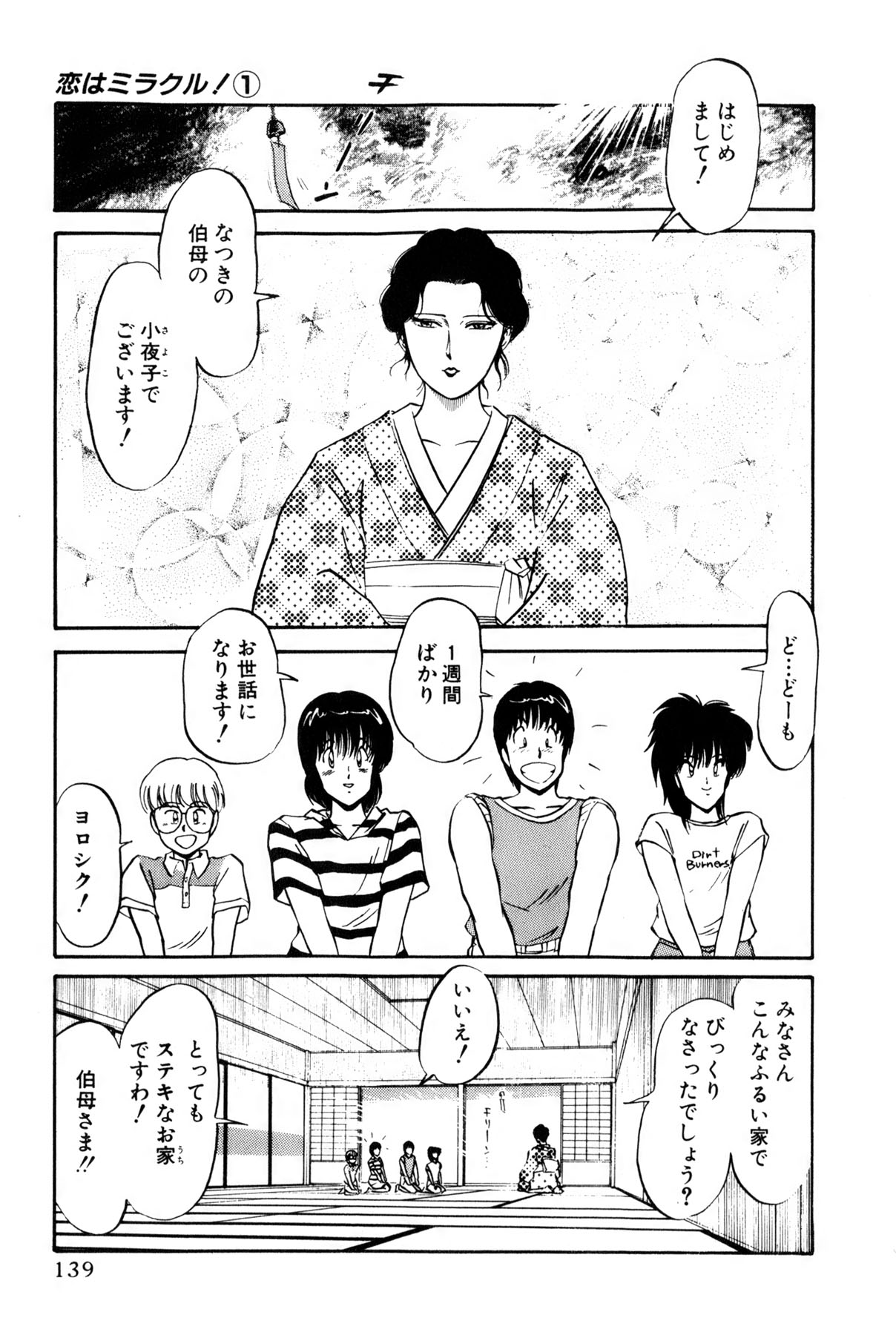 Koi wa Miracle! v01 - Page 142