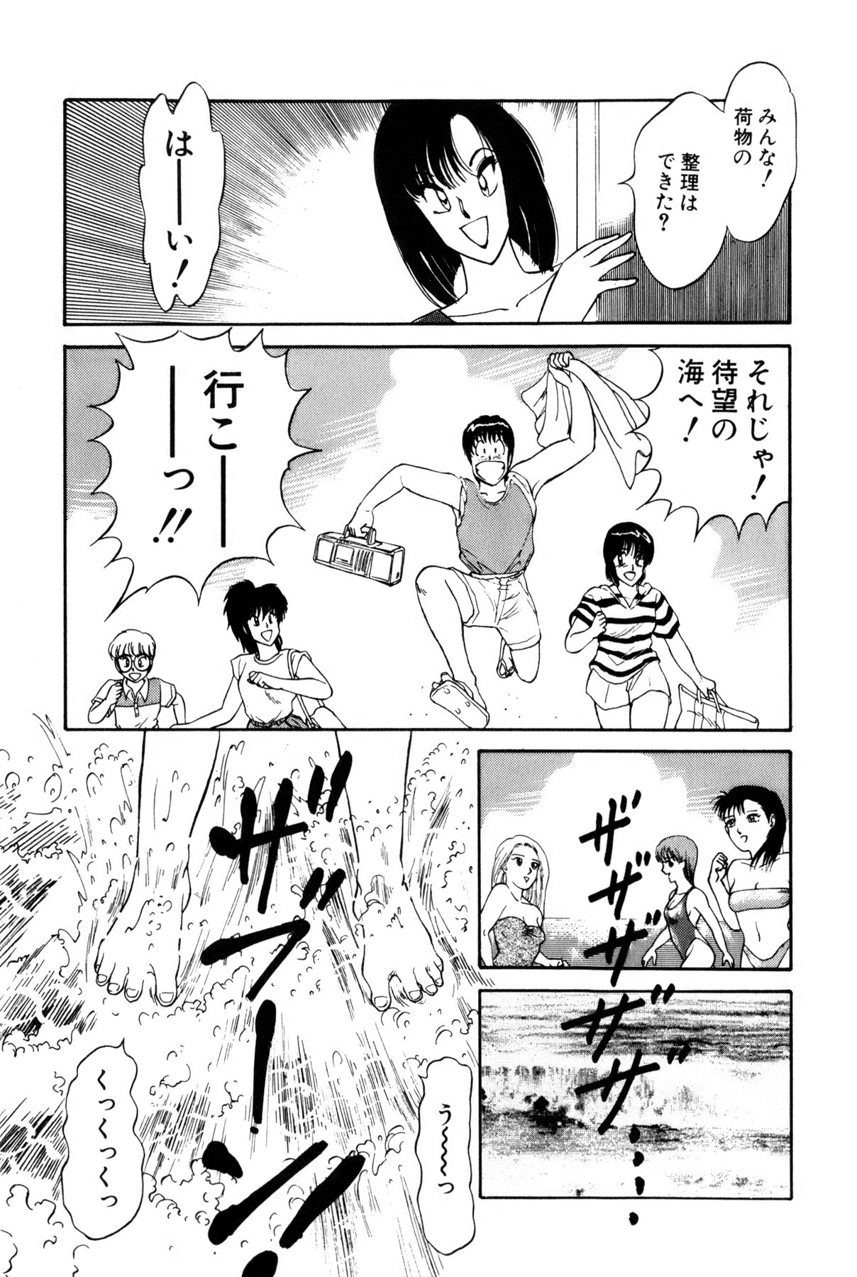 Koi wa Miracle! v01 - Page 146