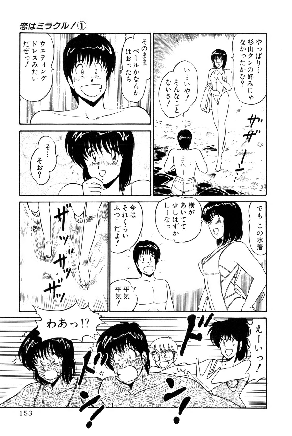 Koi wa Miracle! v01 - Page 156
