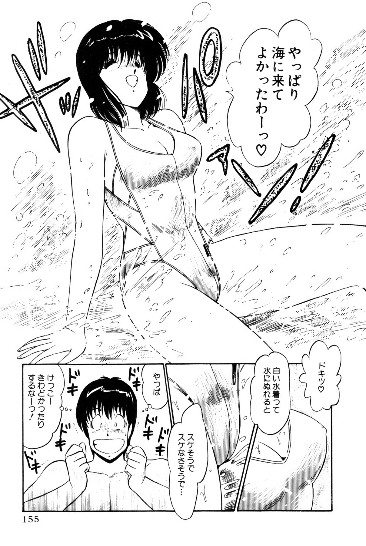 Koi wa Miracle! v01 - Page 158