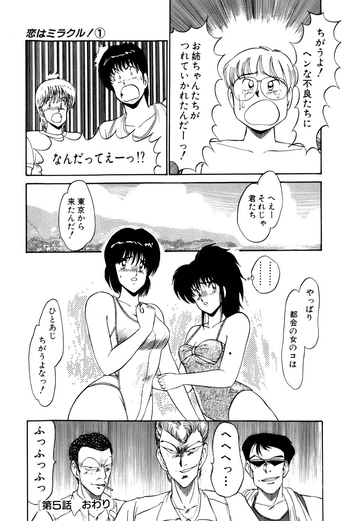 Koi wa Miracle! v01 - Page 166