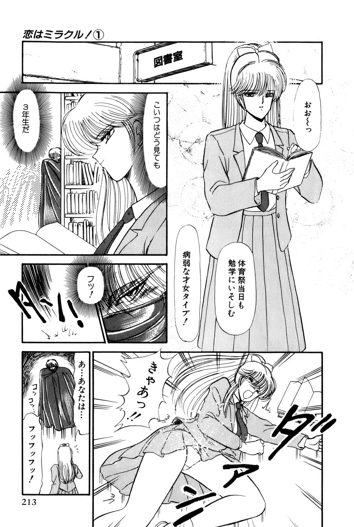Koi wa Miracle! v01 - Page 216