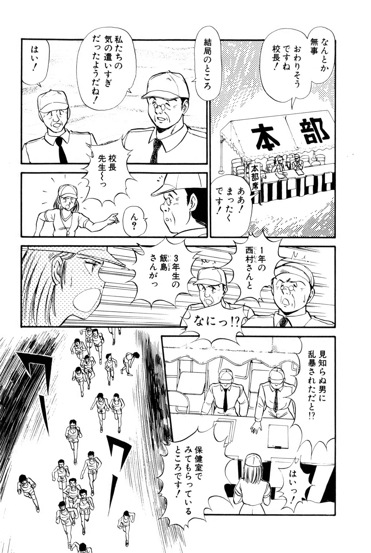 Koi wa Miracle! v01 - Page 220