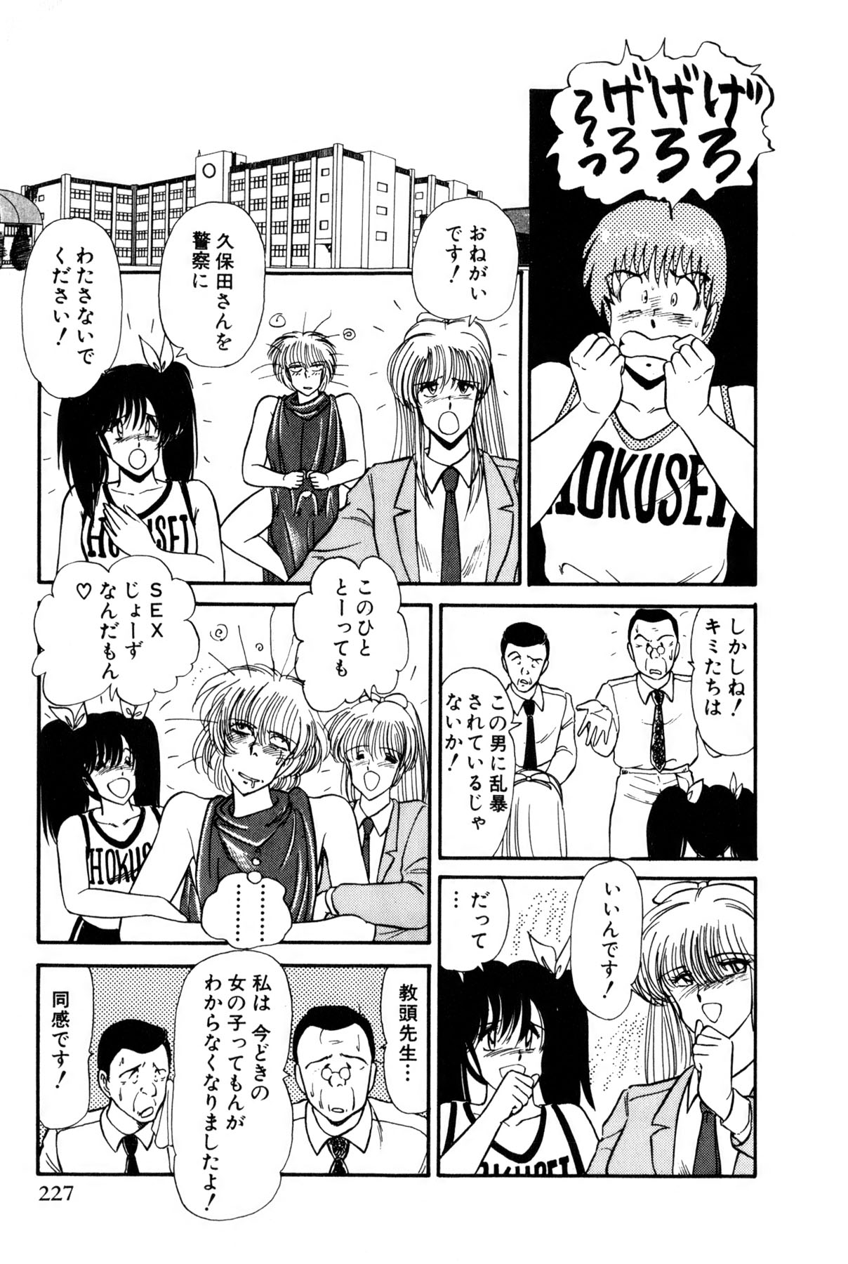 Koi wa Miracle! v01 - Page 230
