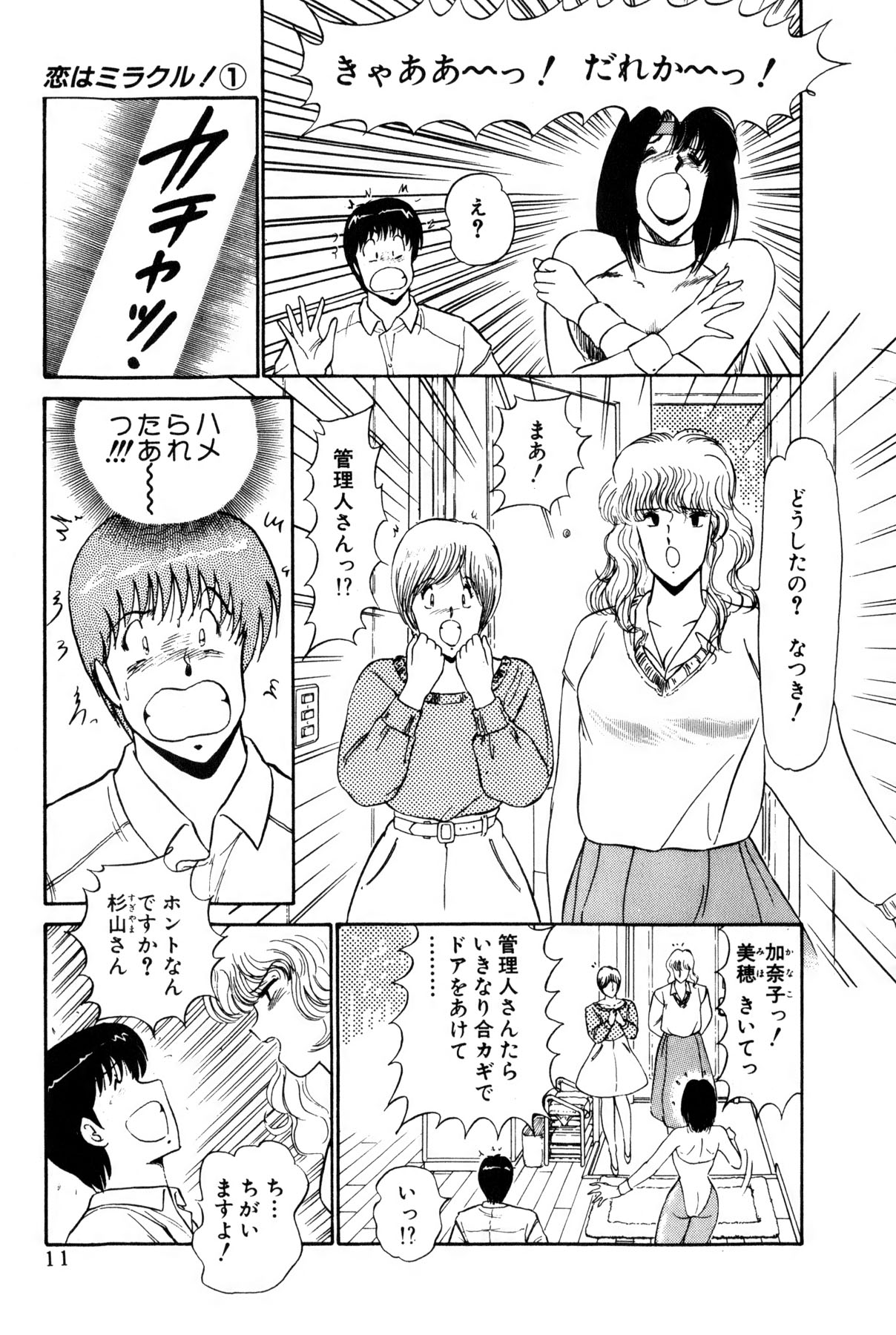 Koi wa Miracle! v01 - Page 249