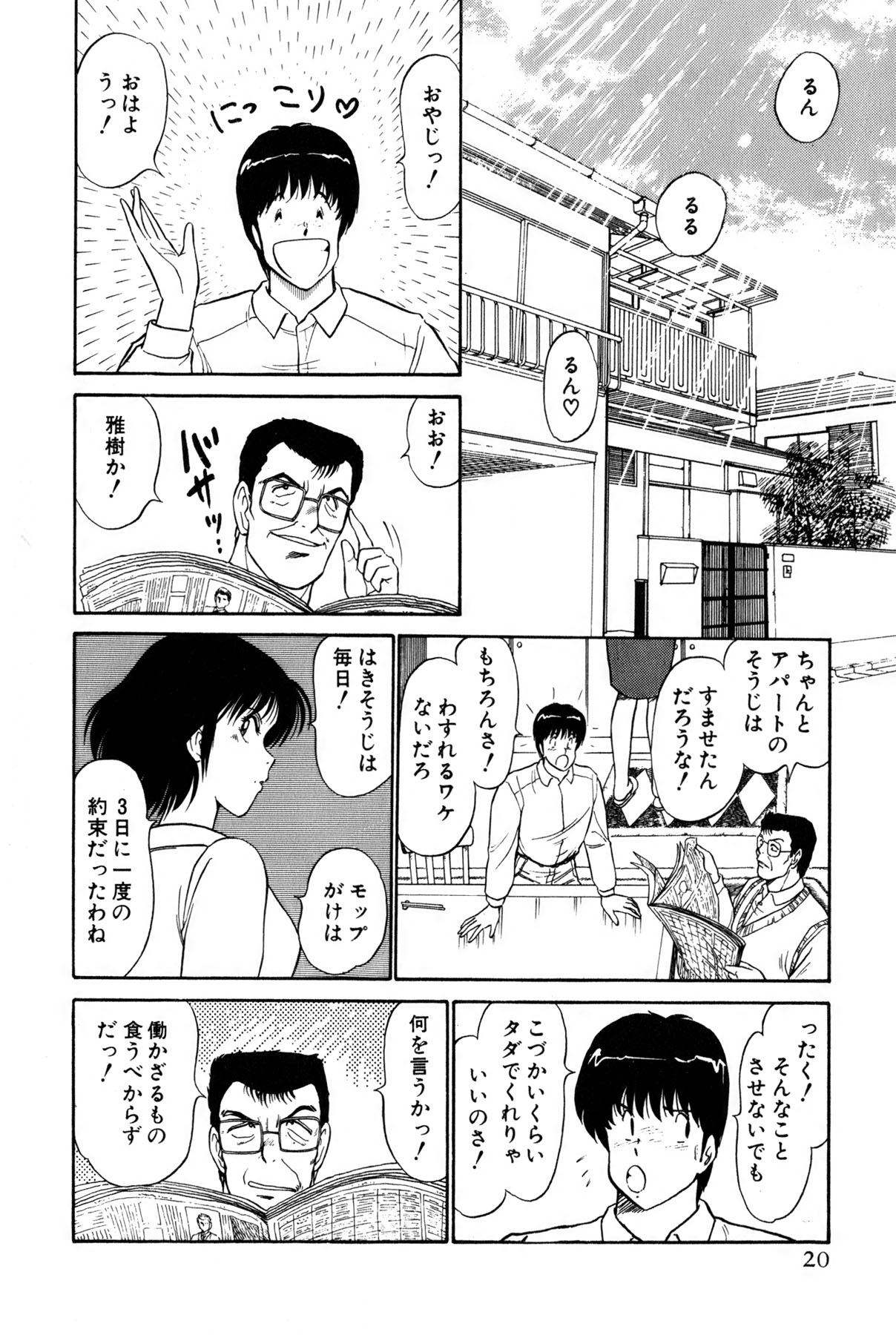 Koi wa Miracle! v01 - Page 258