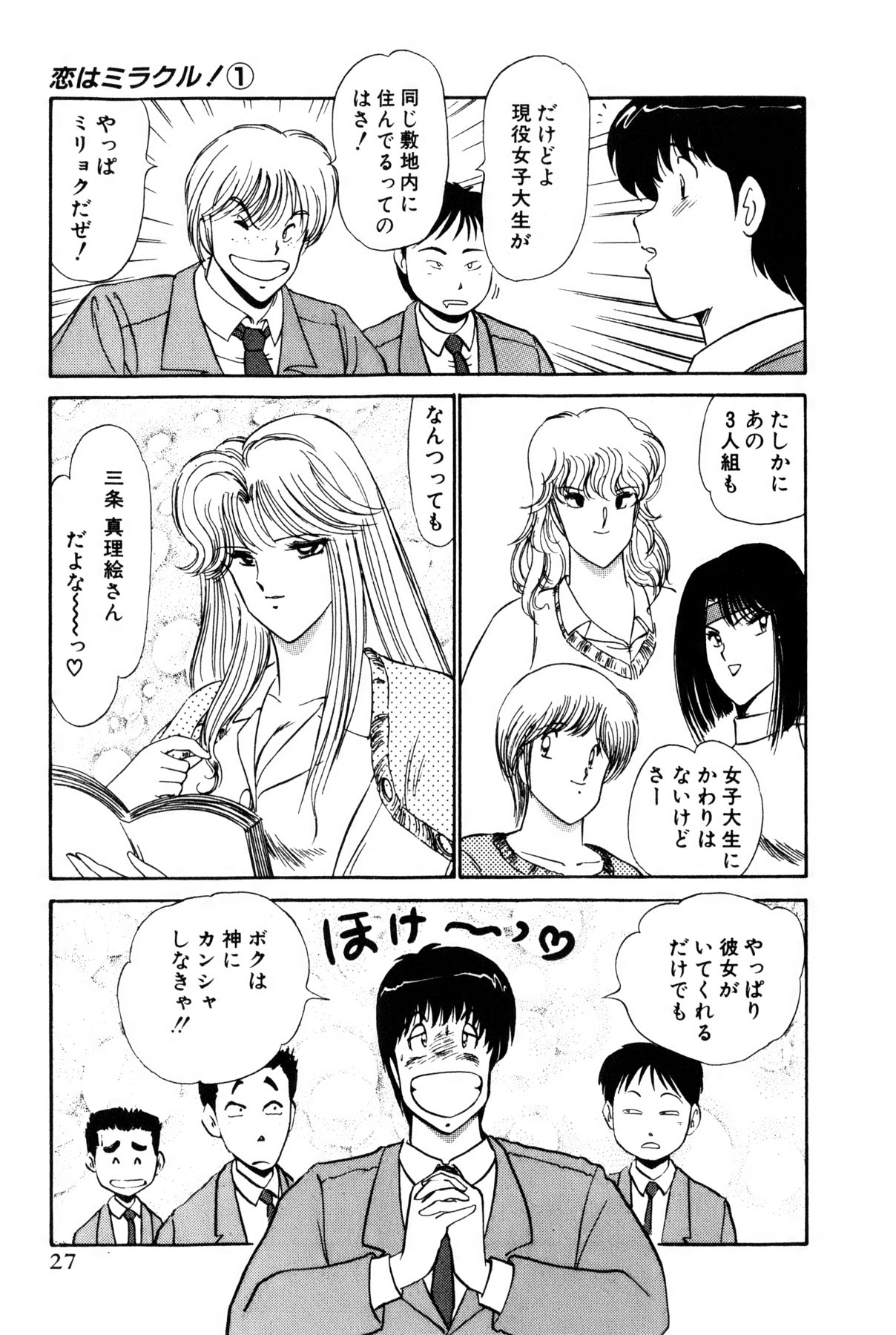 Koi wa Miracle! v01 - Page 265