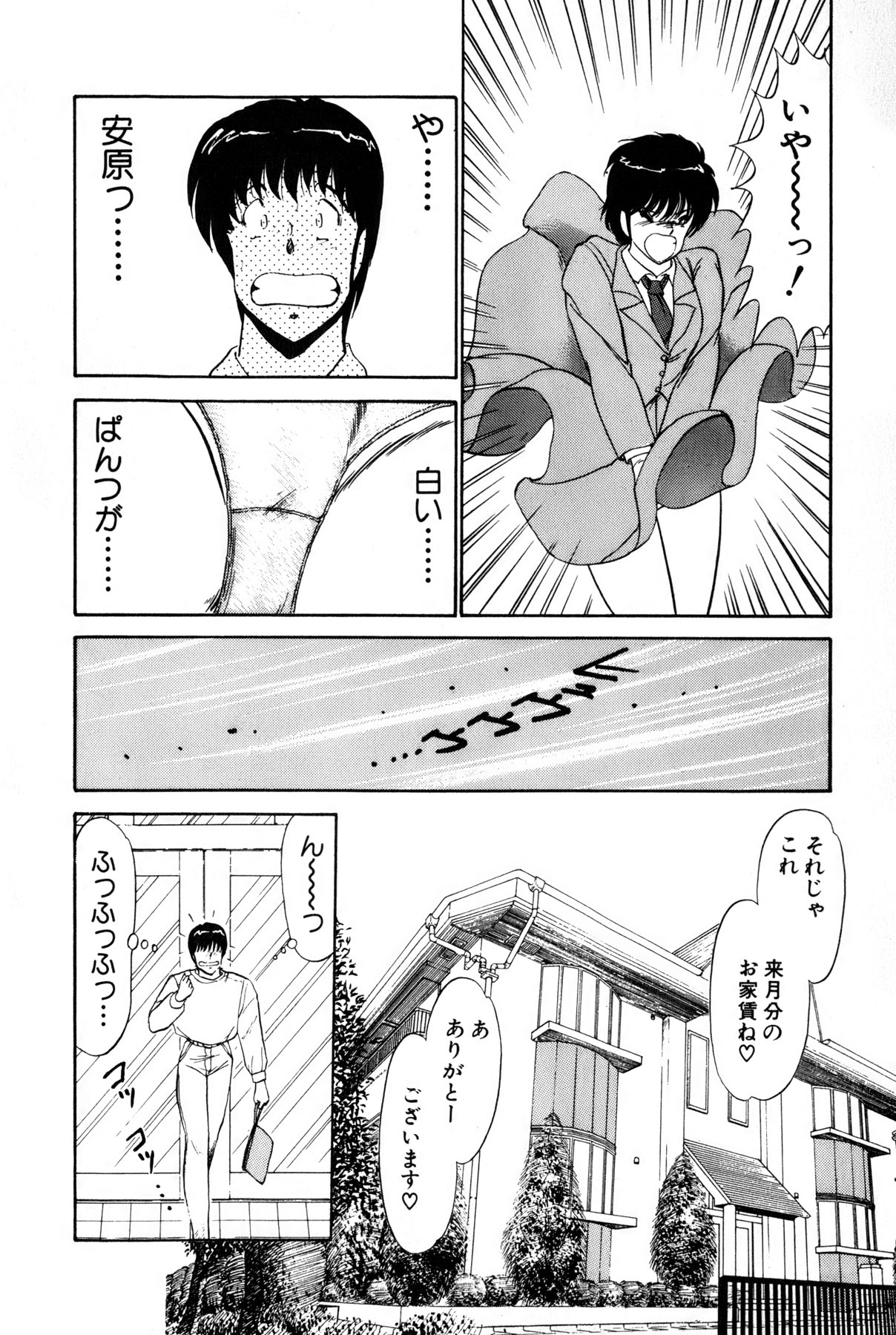 Koi wa Miracle! v01 - Page 272