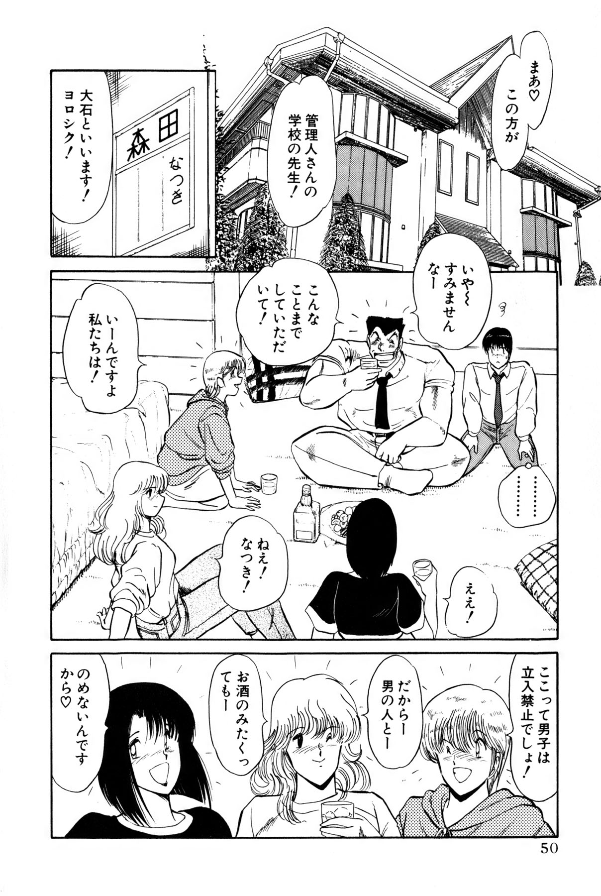 Koi wa Miracle! v01 - Page 288