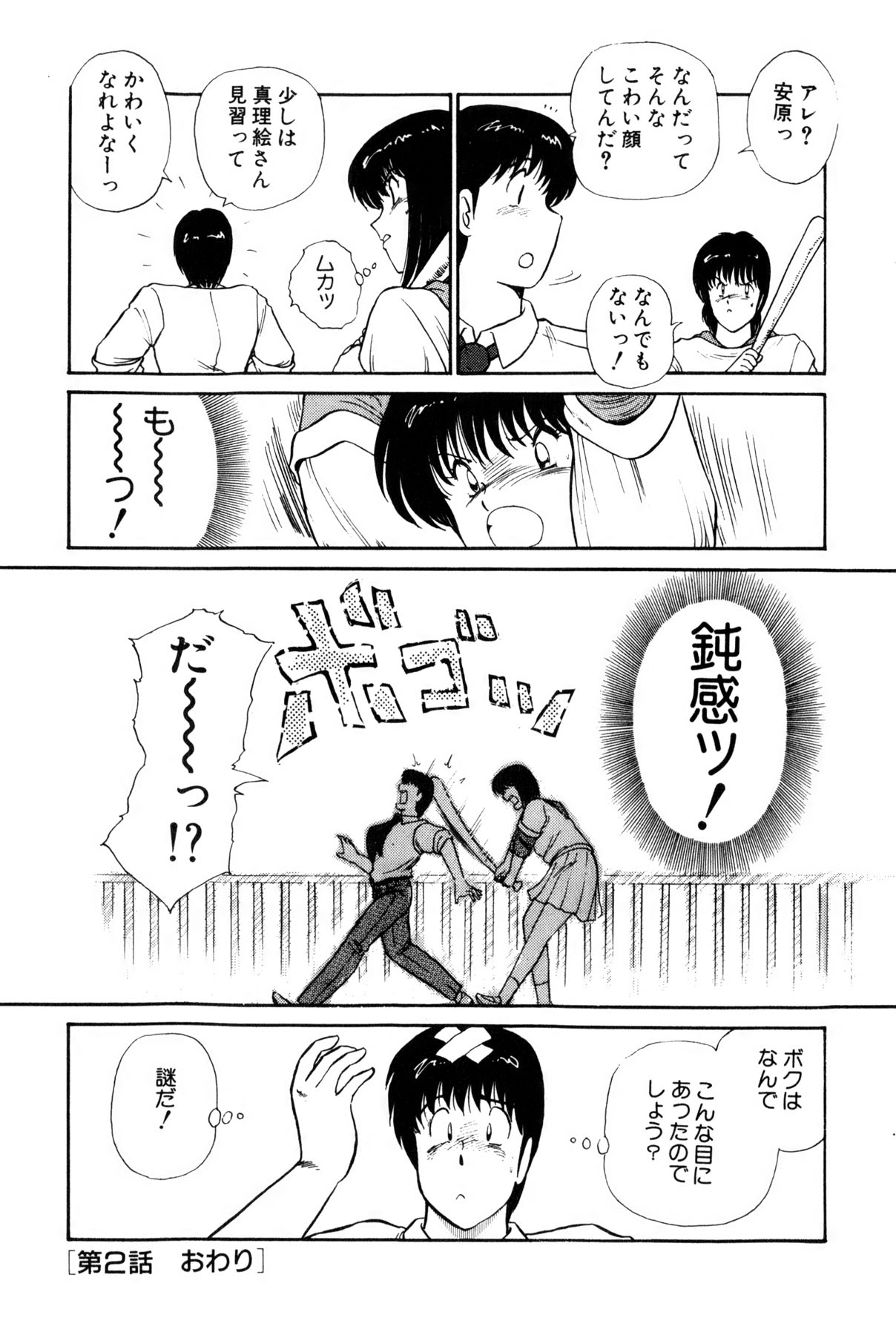 Koi wa Miracle! v01 - Page 305