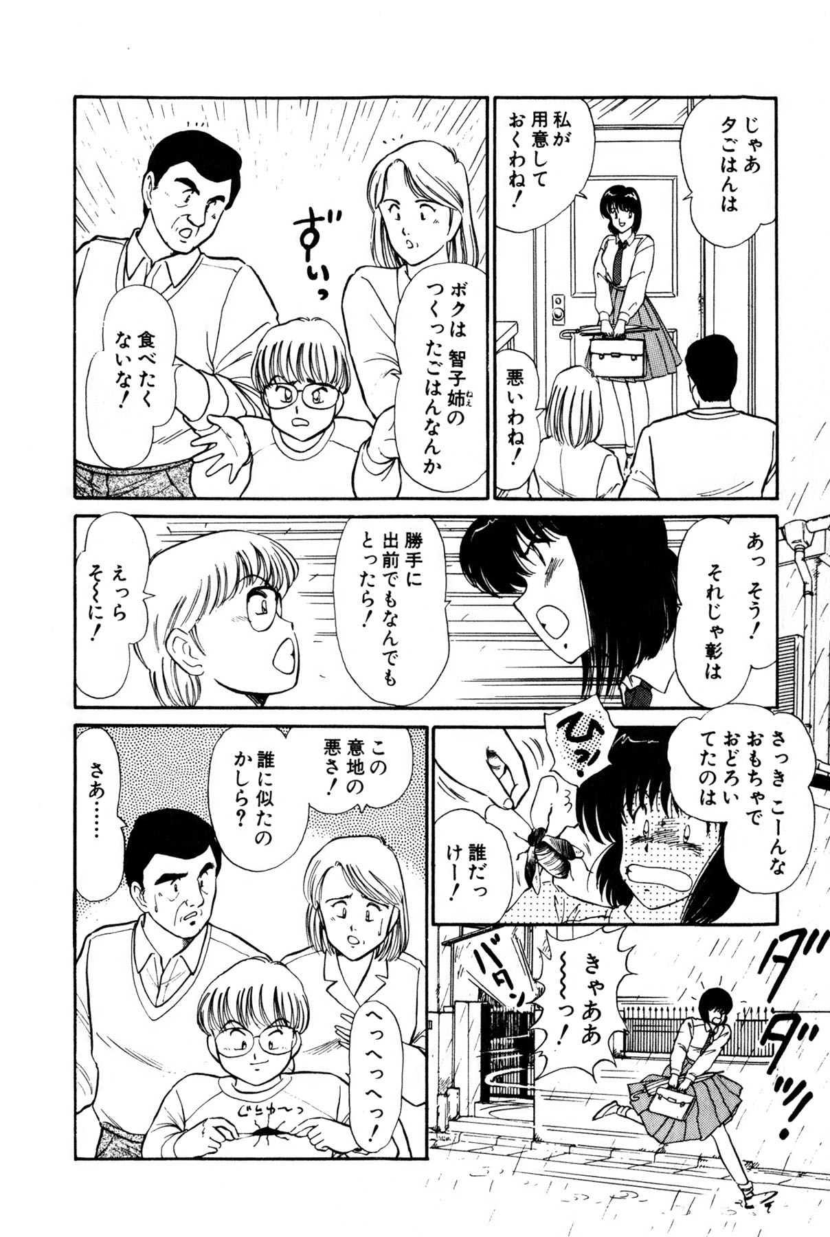 Koi wa Miracle! v01 - Page 312