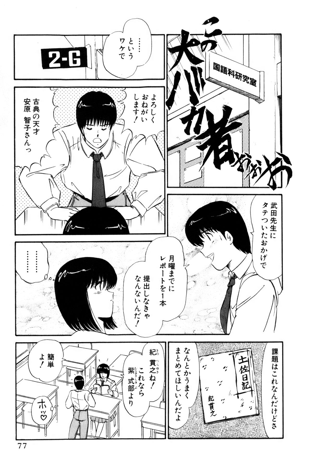 Koi wa Miracle! v01 - Page 315