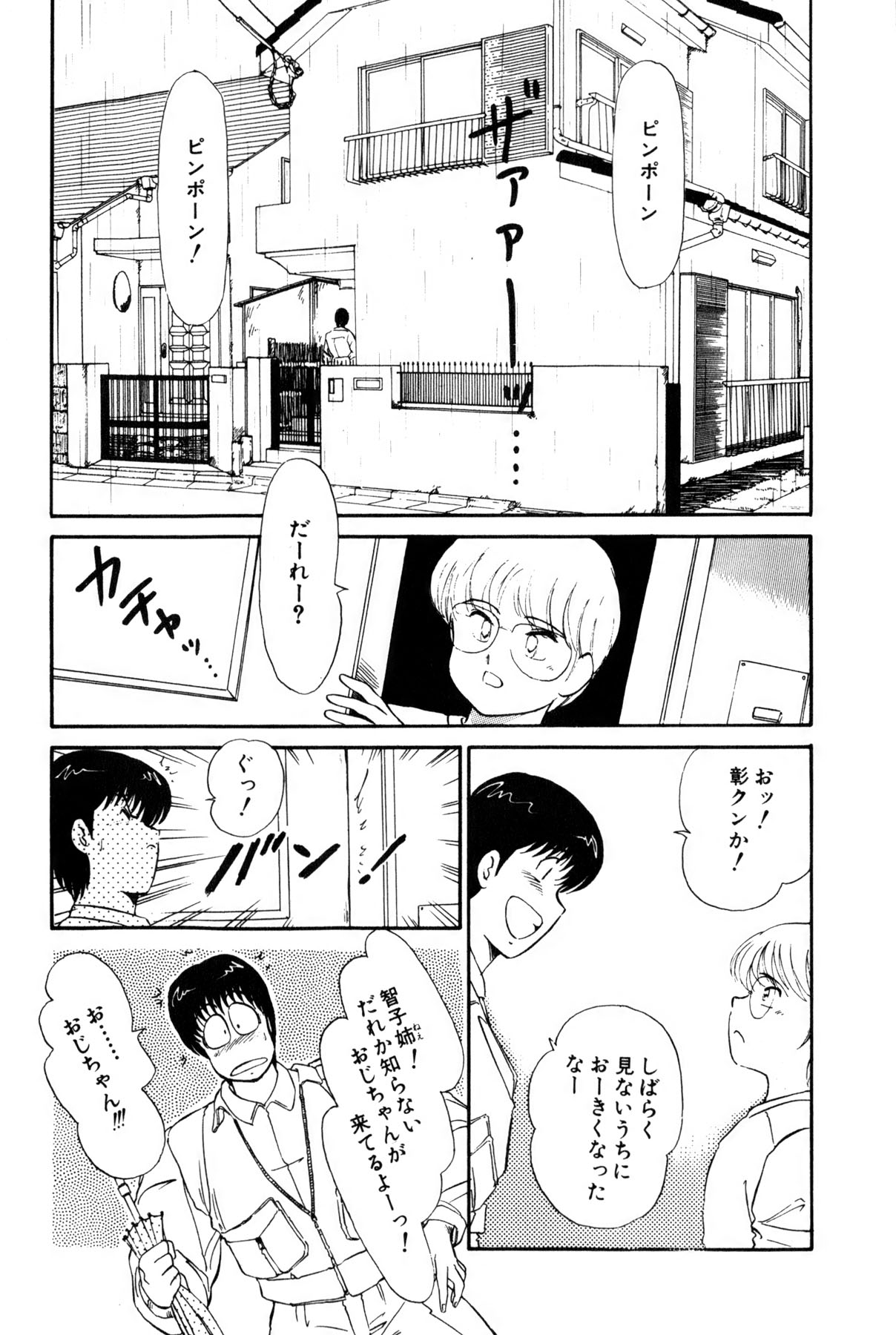 Koi wa Miracle! v01 - Page 317