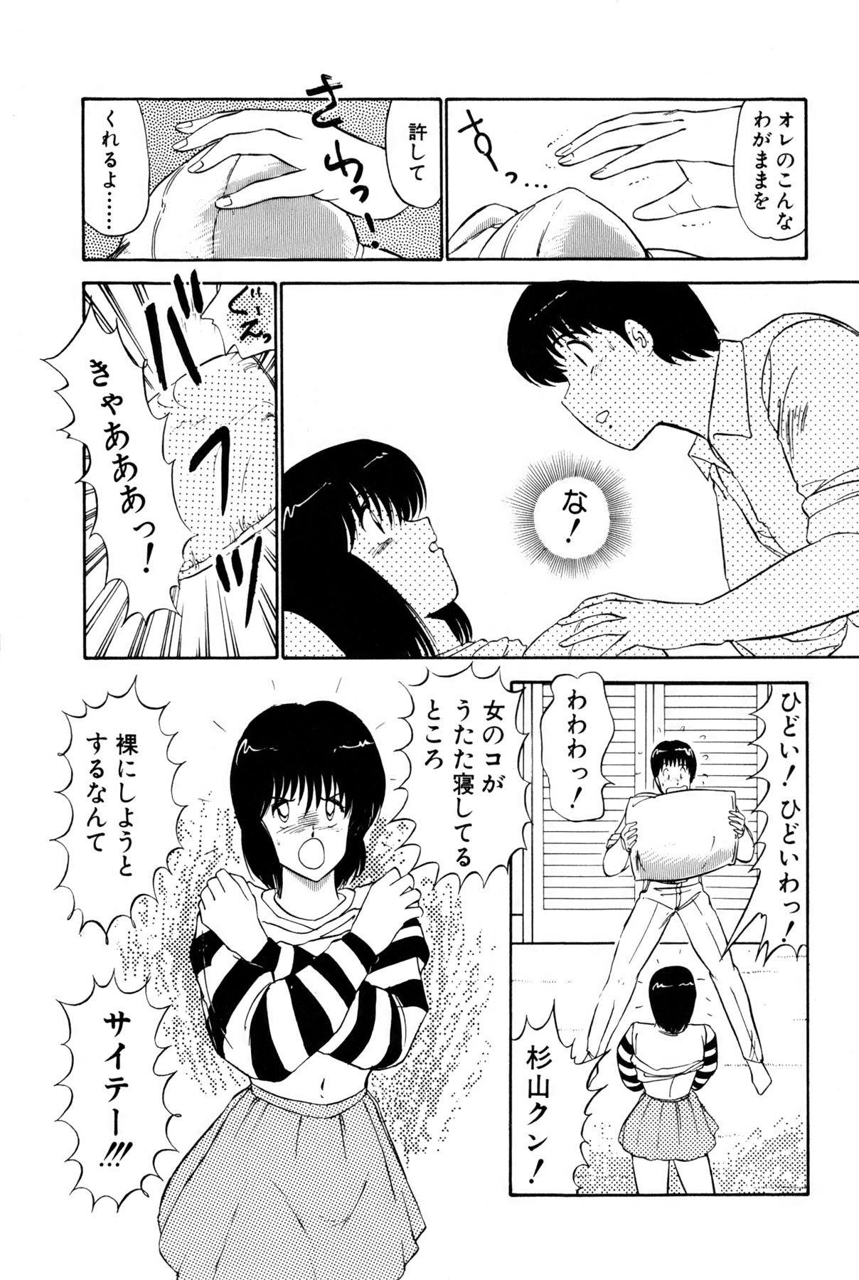 Koi wa Miracle! v01 - Page 330
