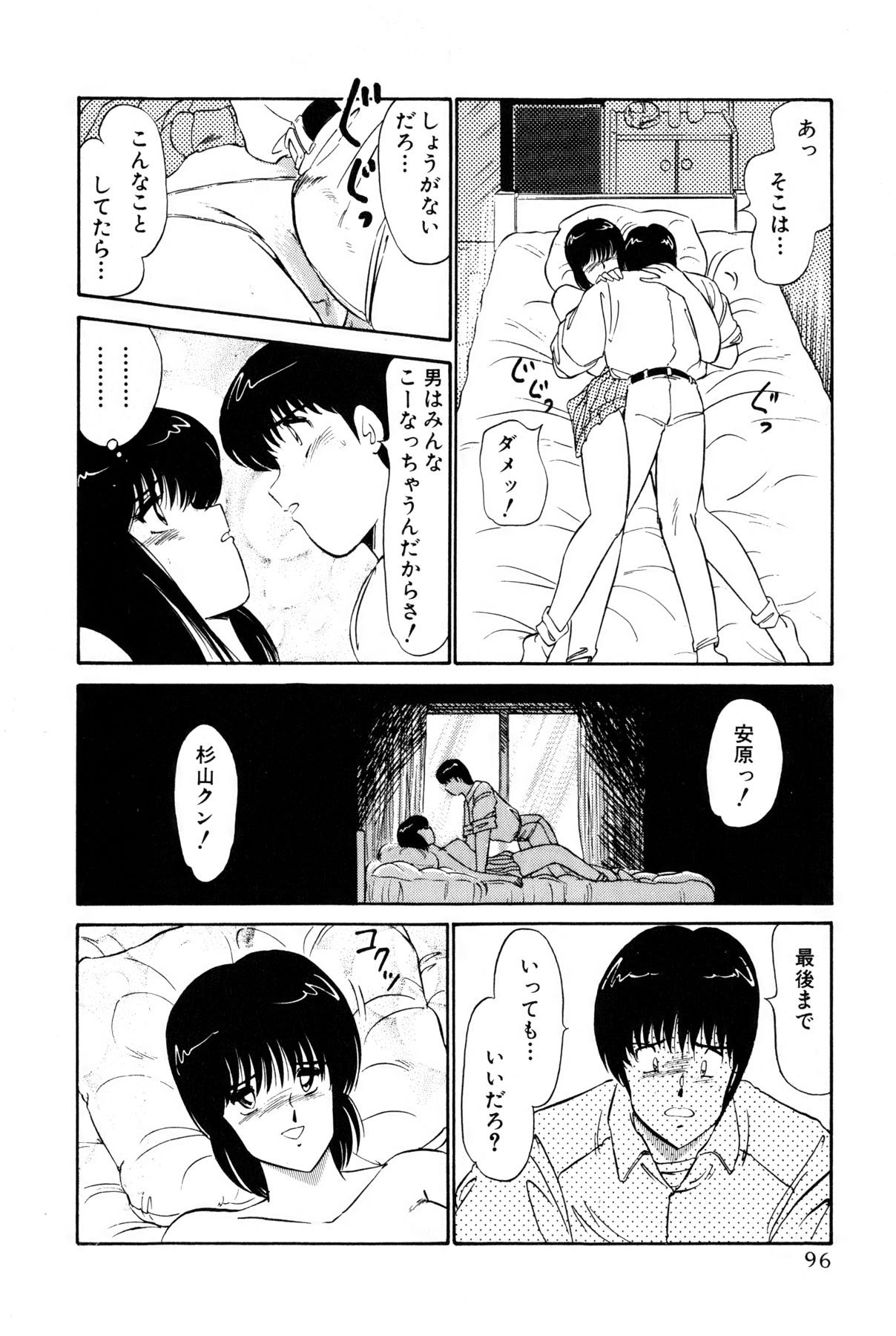 Koi wa Miracle! v01 - Page 334