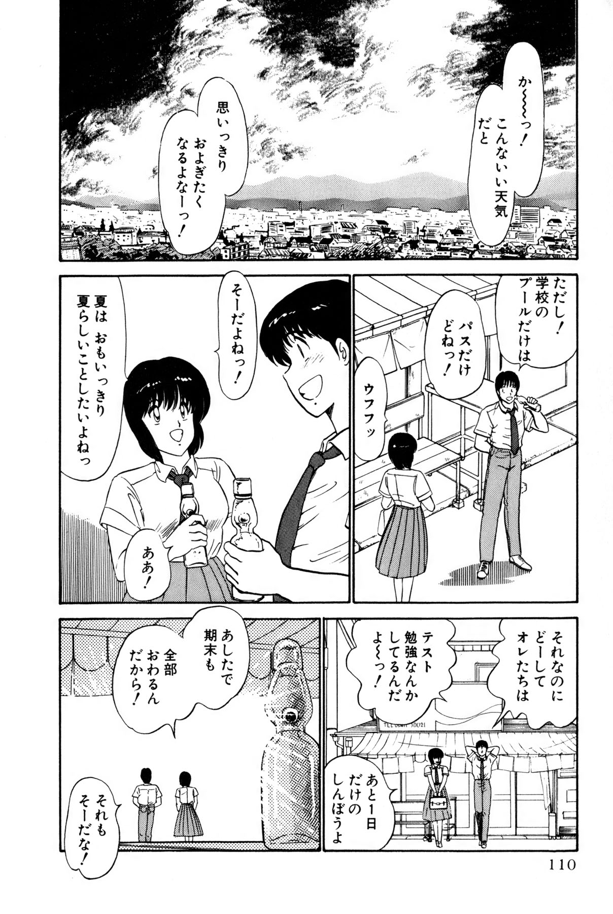 Koi wa Miracle! v01 - Page 348