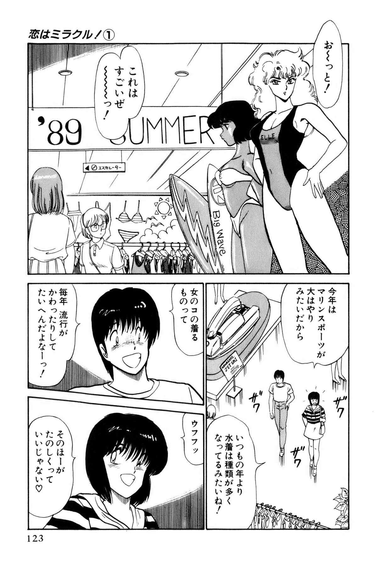 Koi wa Miracle! v01 - Page 361