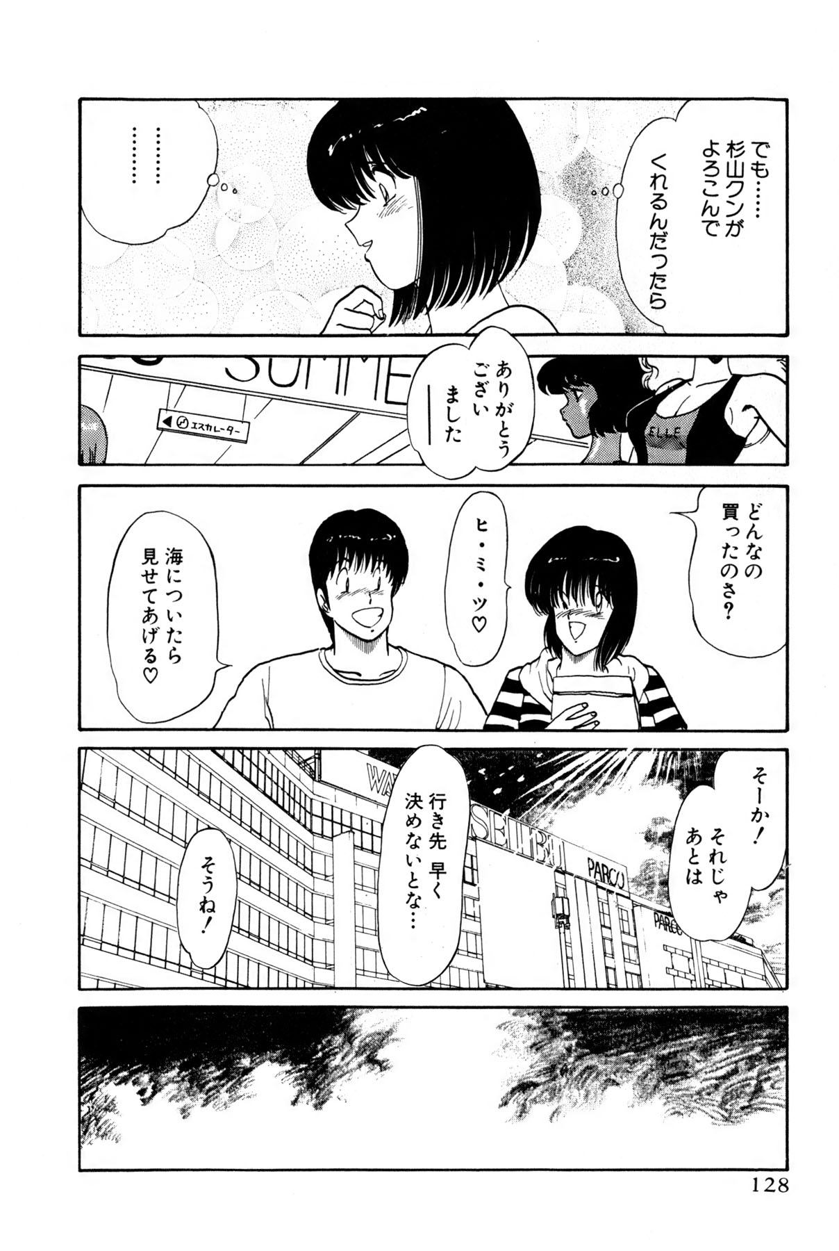 Koi wa Miracle! v01 - Page 366