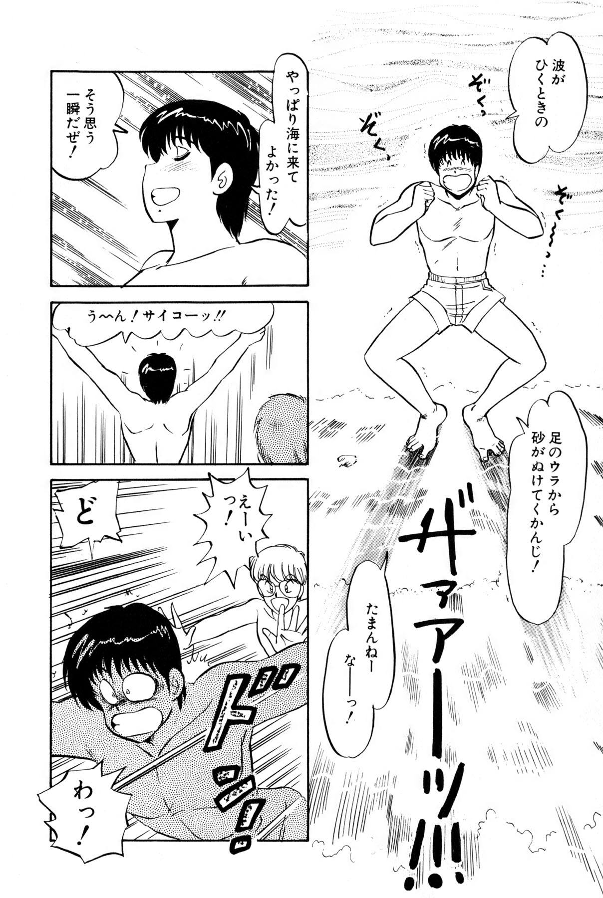 Koi wa Miracle! v01 - Page 382