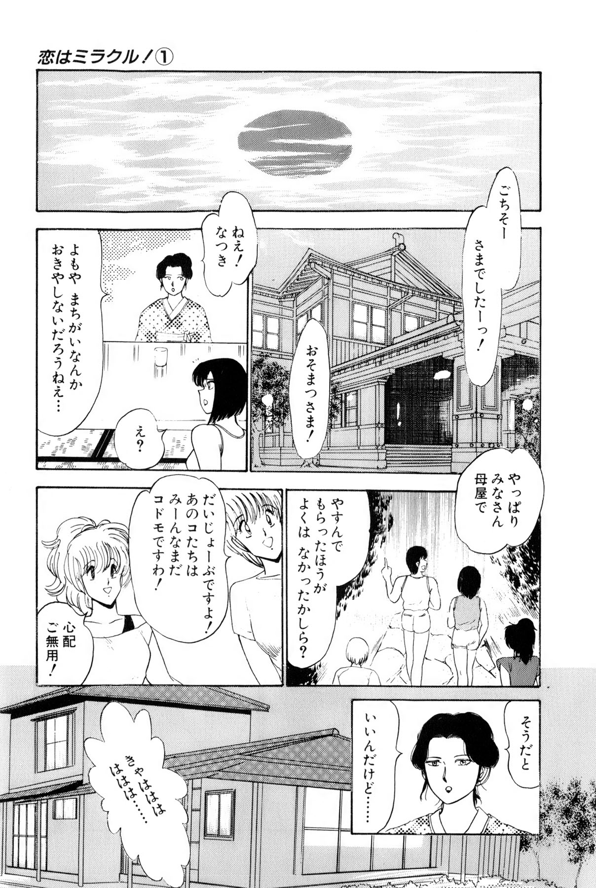 Koi wa Miracle! v01 - Page 395