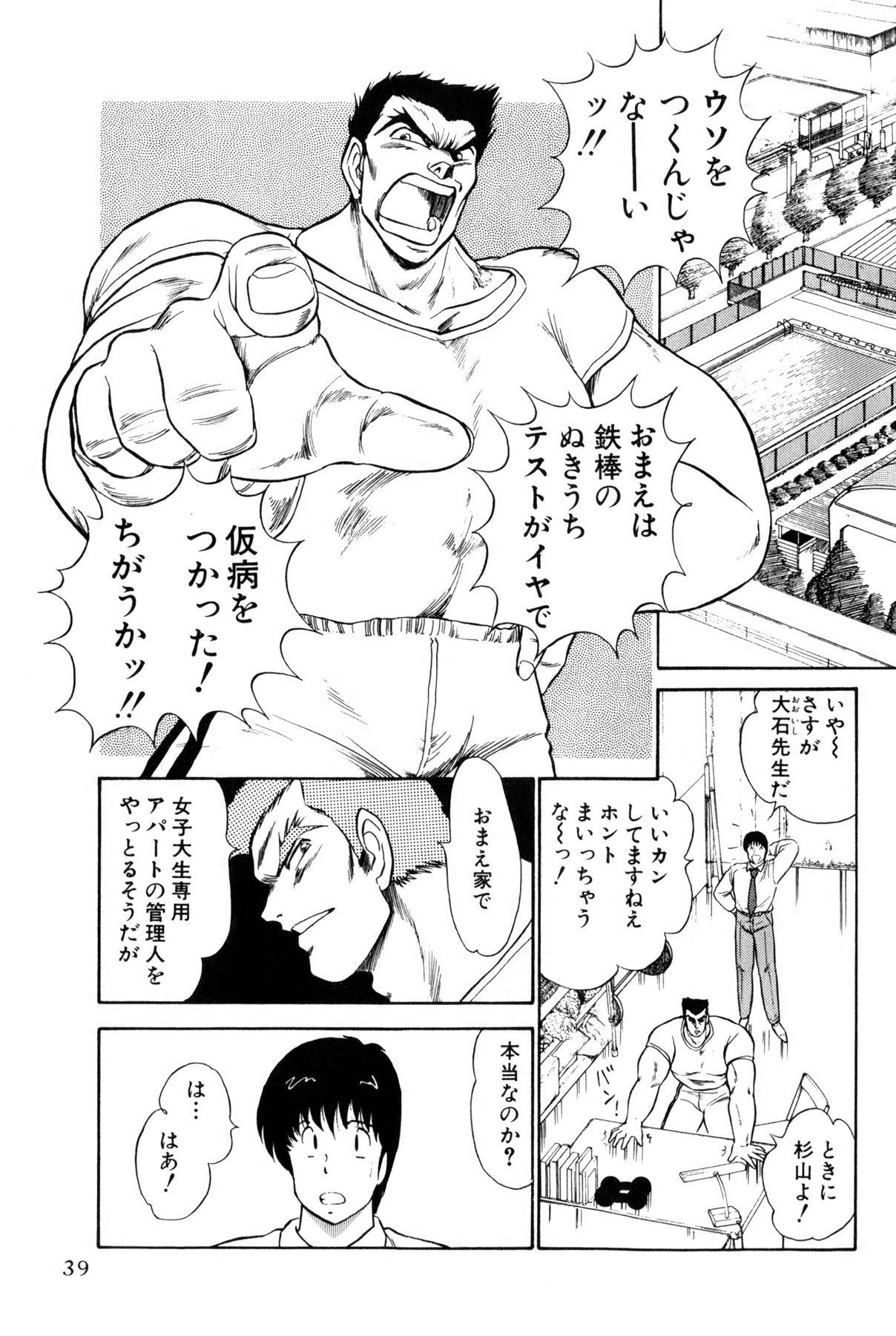Koi wa Miracle! v01 - Page 42