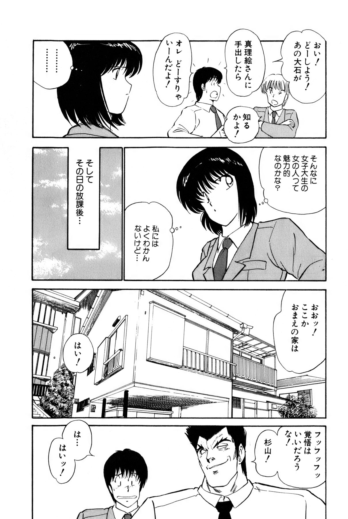 Koi wa Miracle! v01 - Page 47
