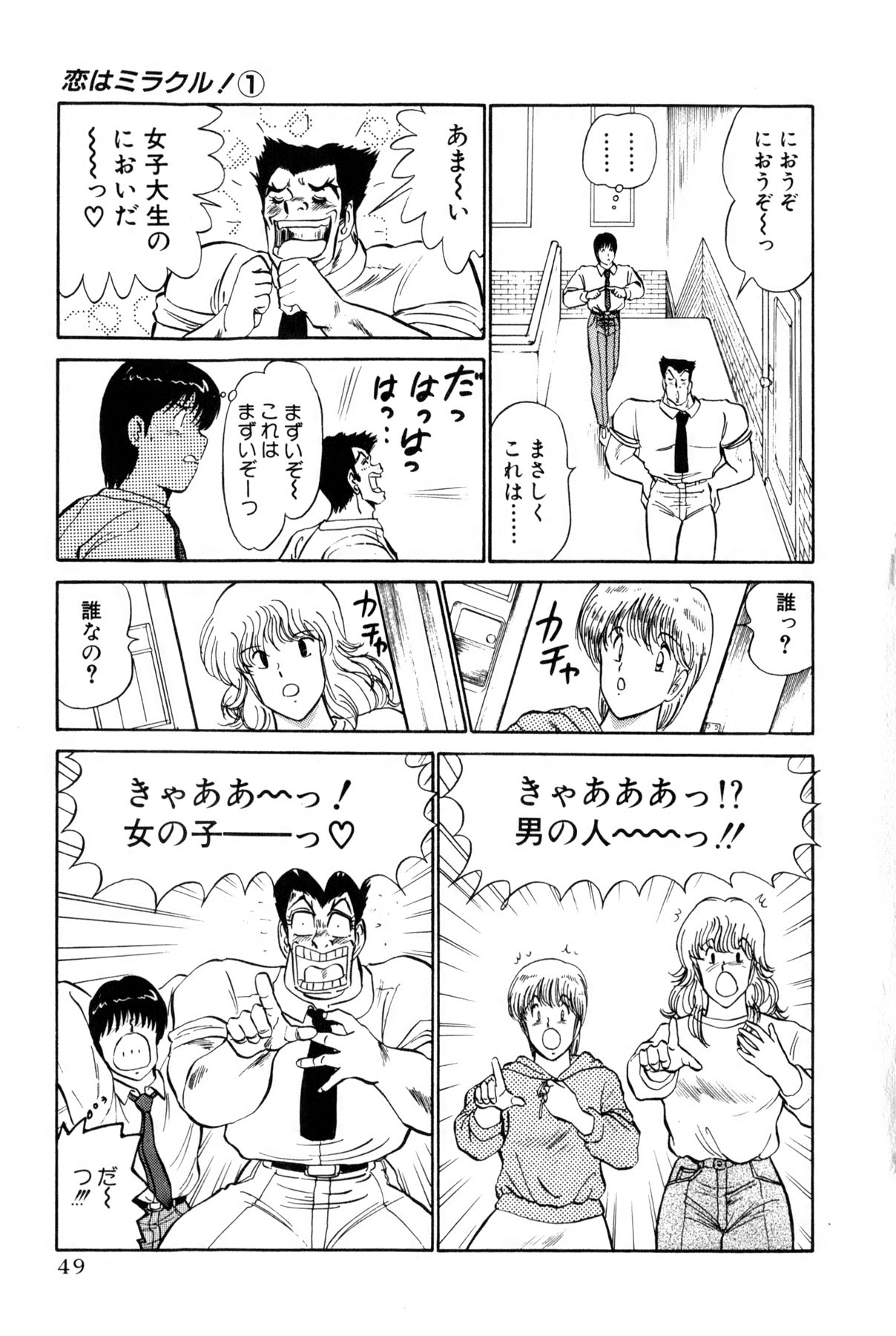 Koi wa Miracle! v01 - Page 52