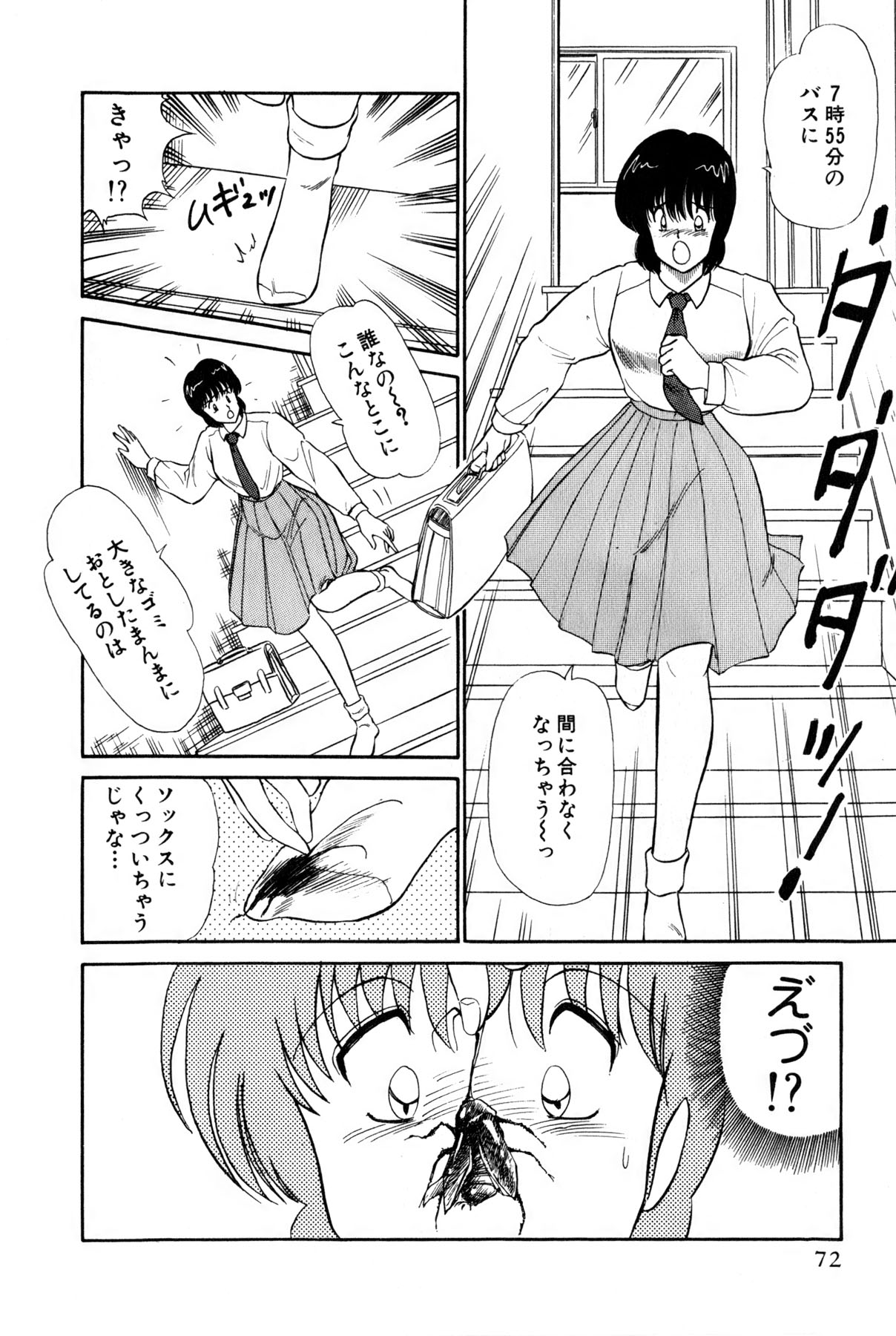 Koi wa Miracle! v01 - Page 75
