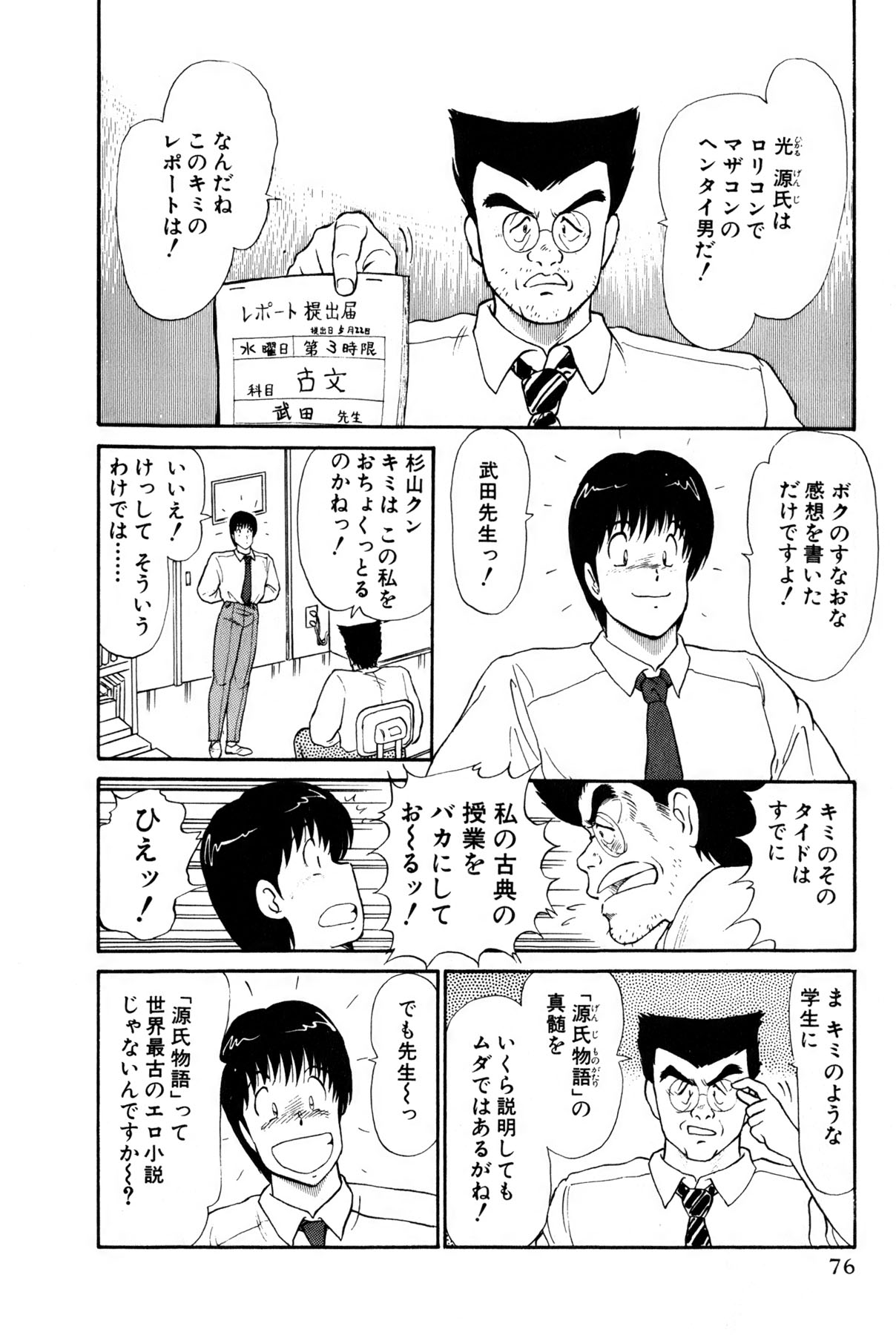 Koi wa Miracle! v01 - Page 79