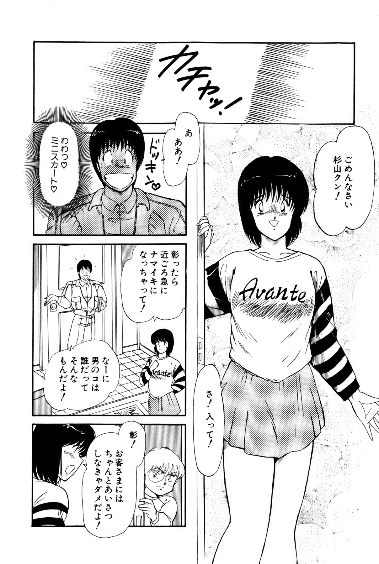 Koi wa Miracle! v01 - Page 83