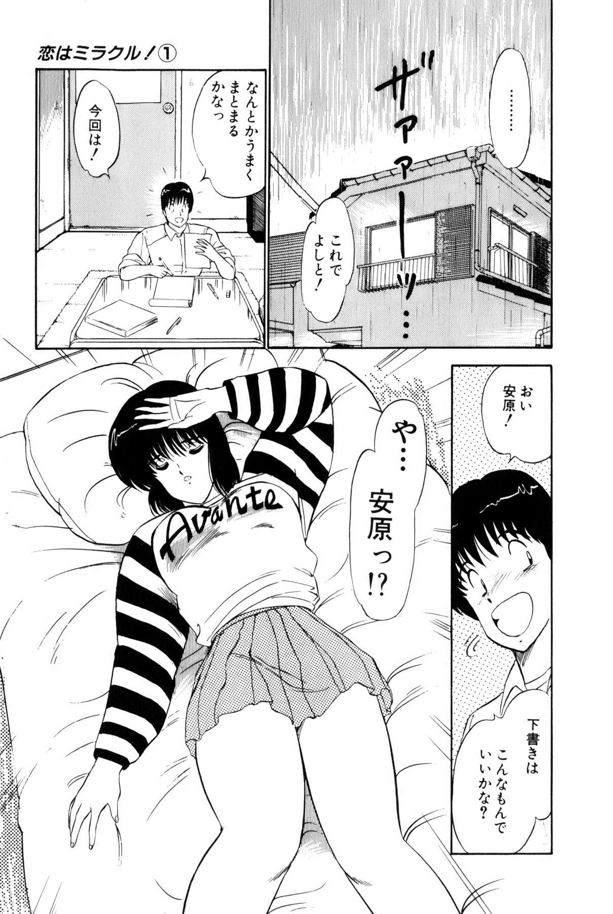 Koi wa Miracle! v01 - Page 92