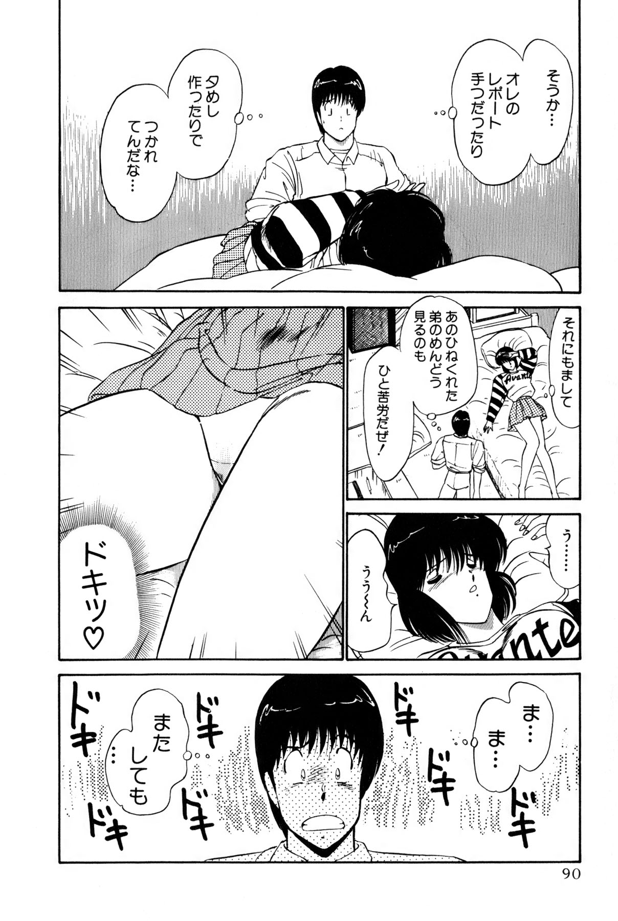 Koi wa Miracle! v01 - Page 93