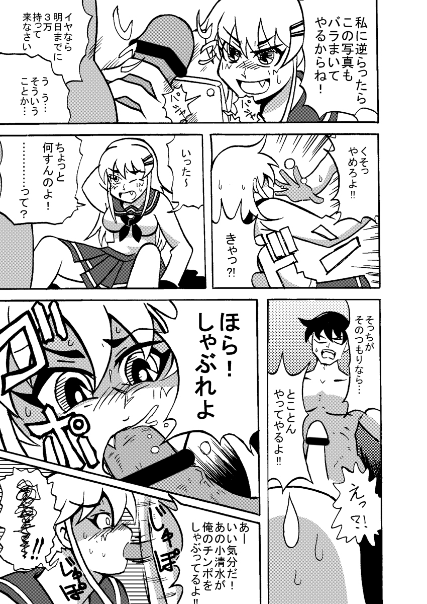 生イキ! - Page 12