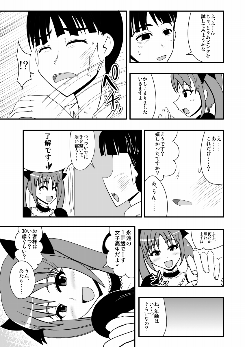 生イキ! - Page 47