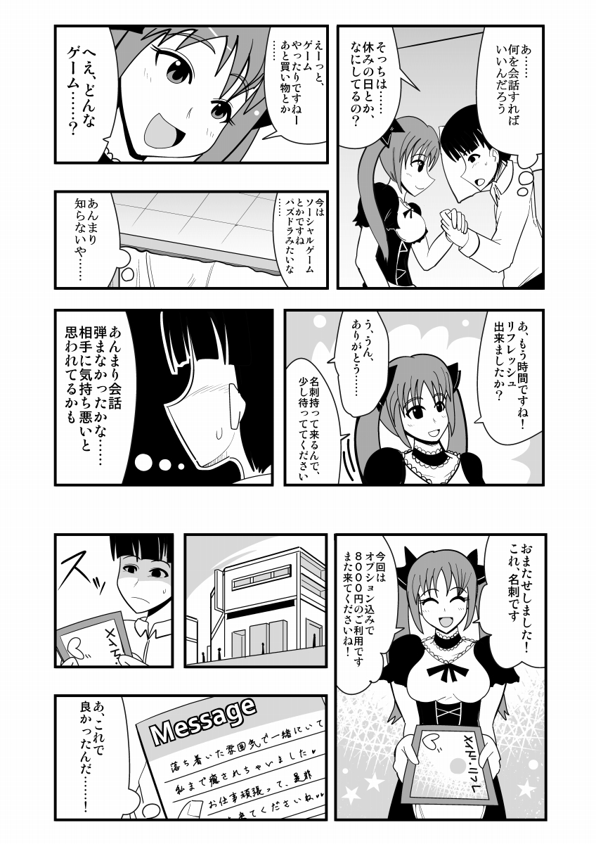 生イキ! - Page 48