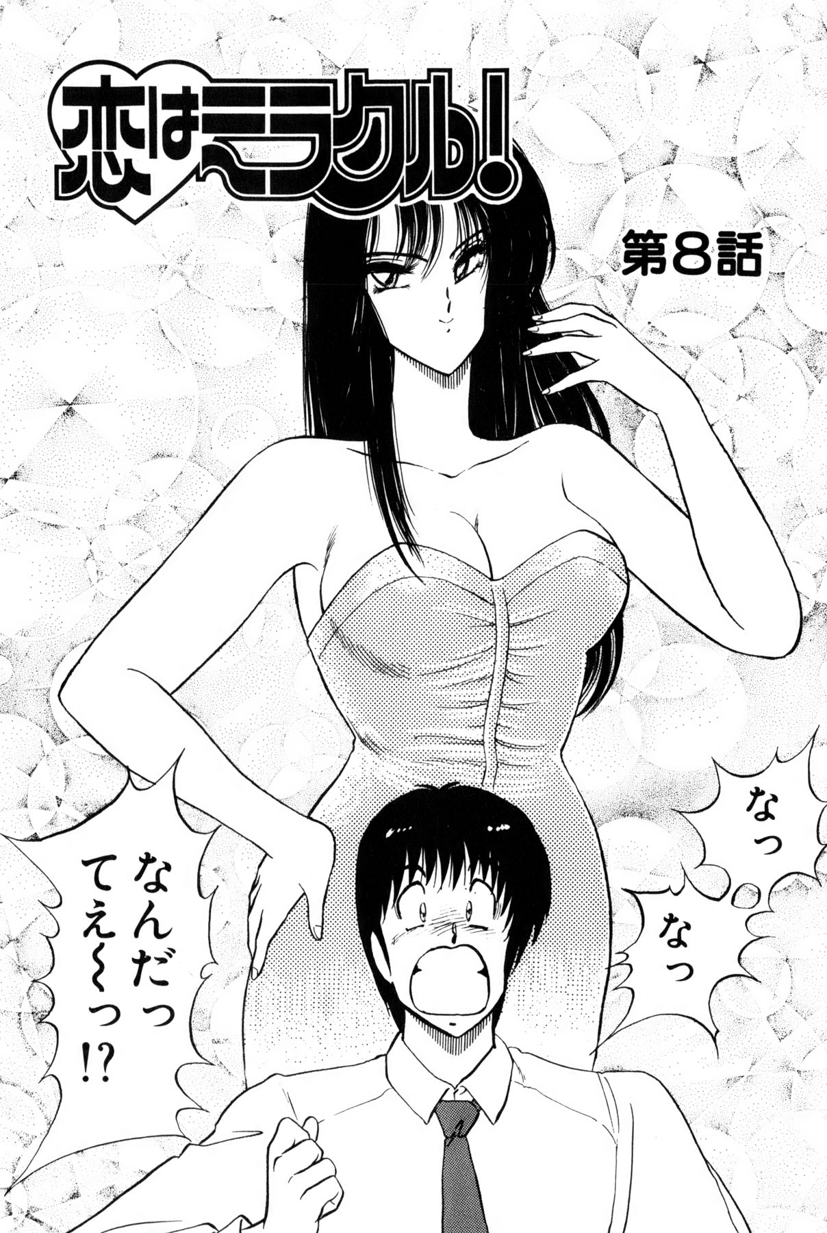 Koi wa Miracle! v02 - Page 10