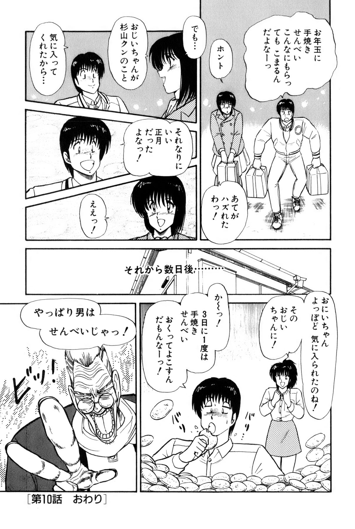 Koi wa Miracle! v02 - Page 102