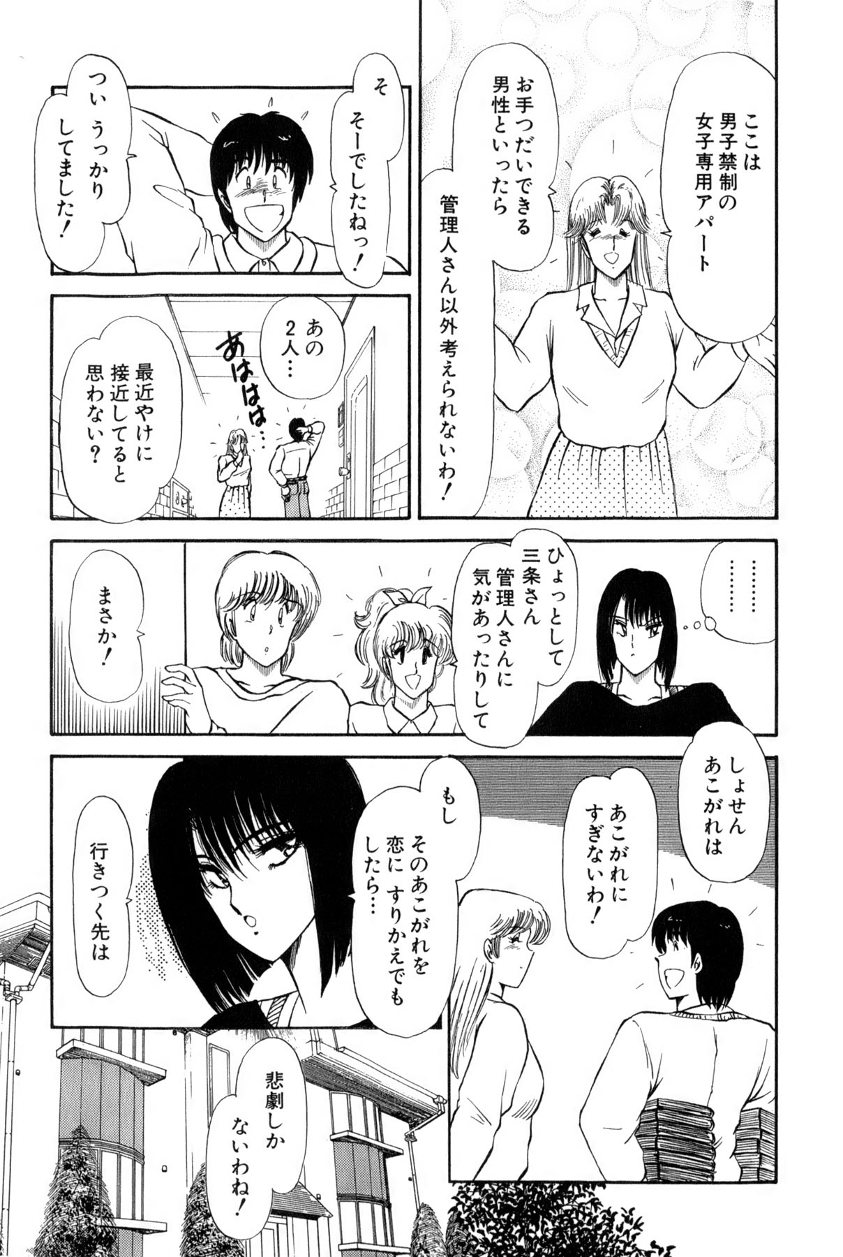 Koi wa Miracle! v02 - Page 118