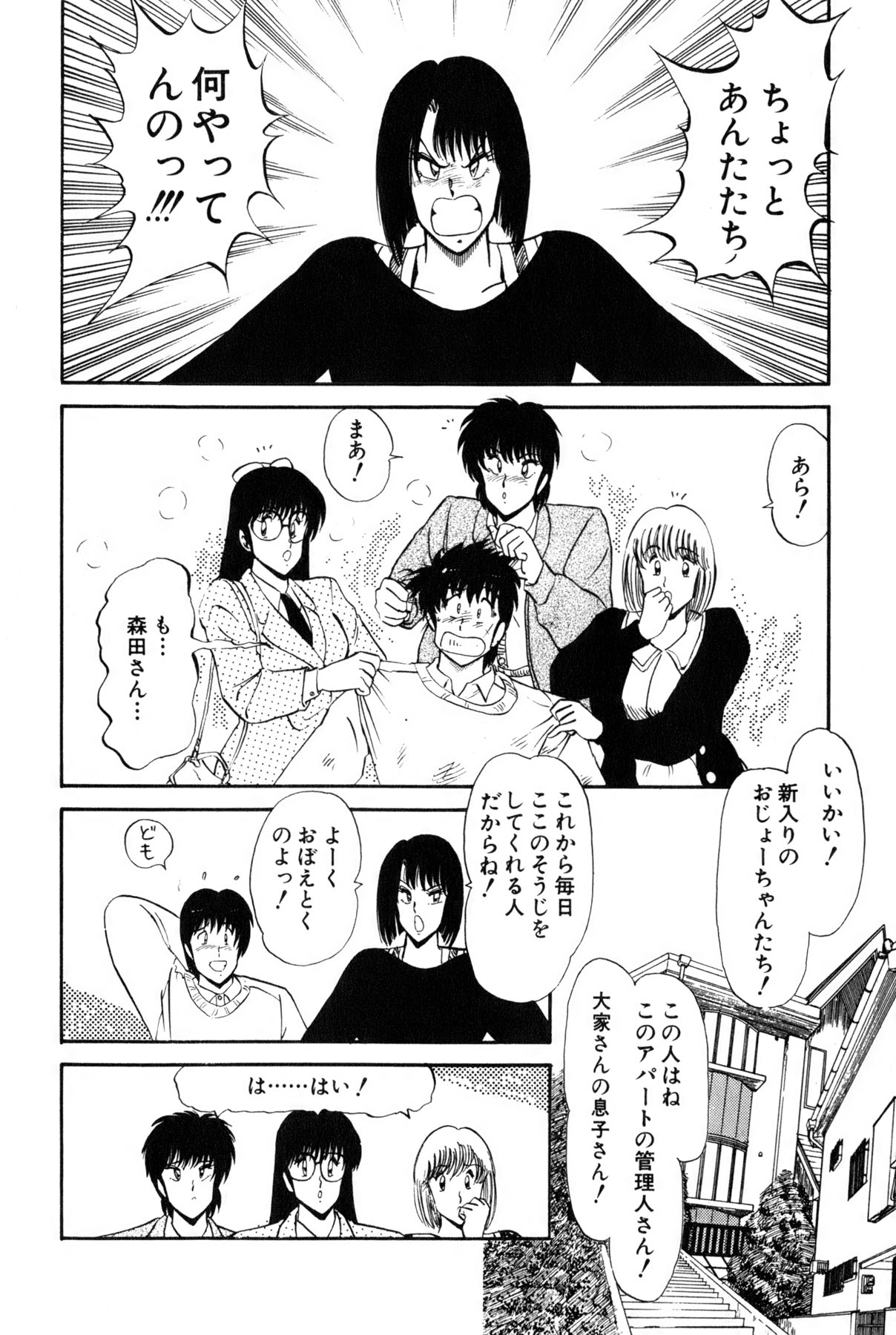 Koi wa Miracle! v02 - Page 133