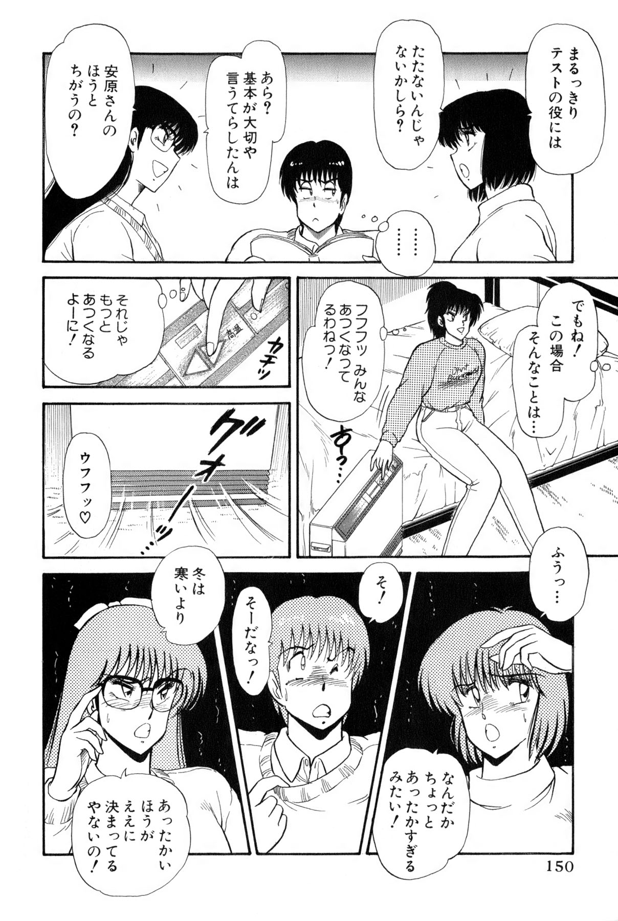 Koi wa Miracle! v02 - Page 153