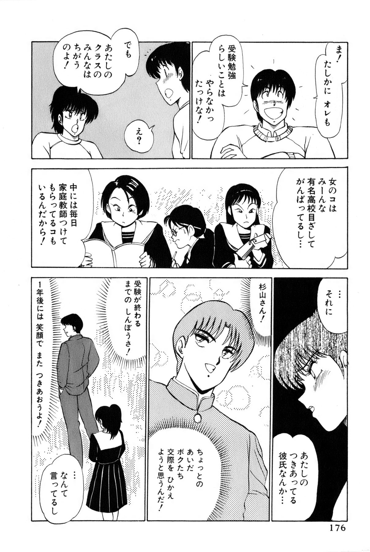 Koi wa Miracle! v02 - Page 179