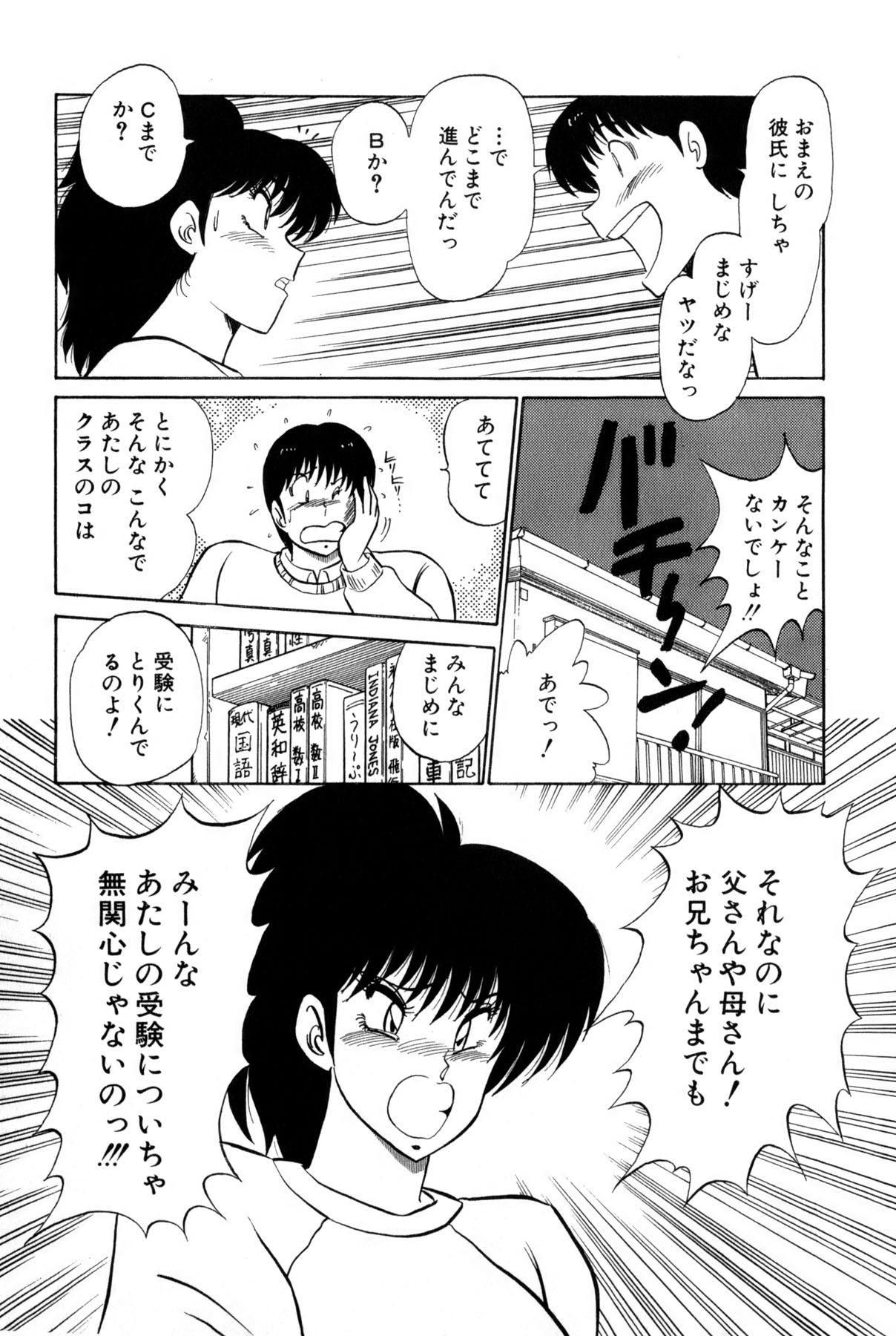 Koi wa Miracle! v02 - Page 180