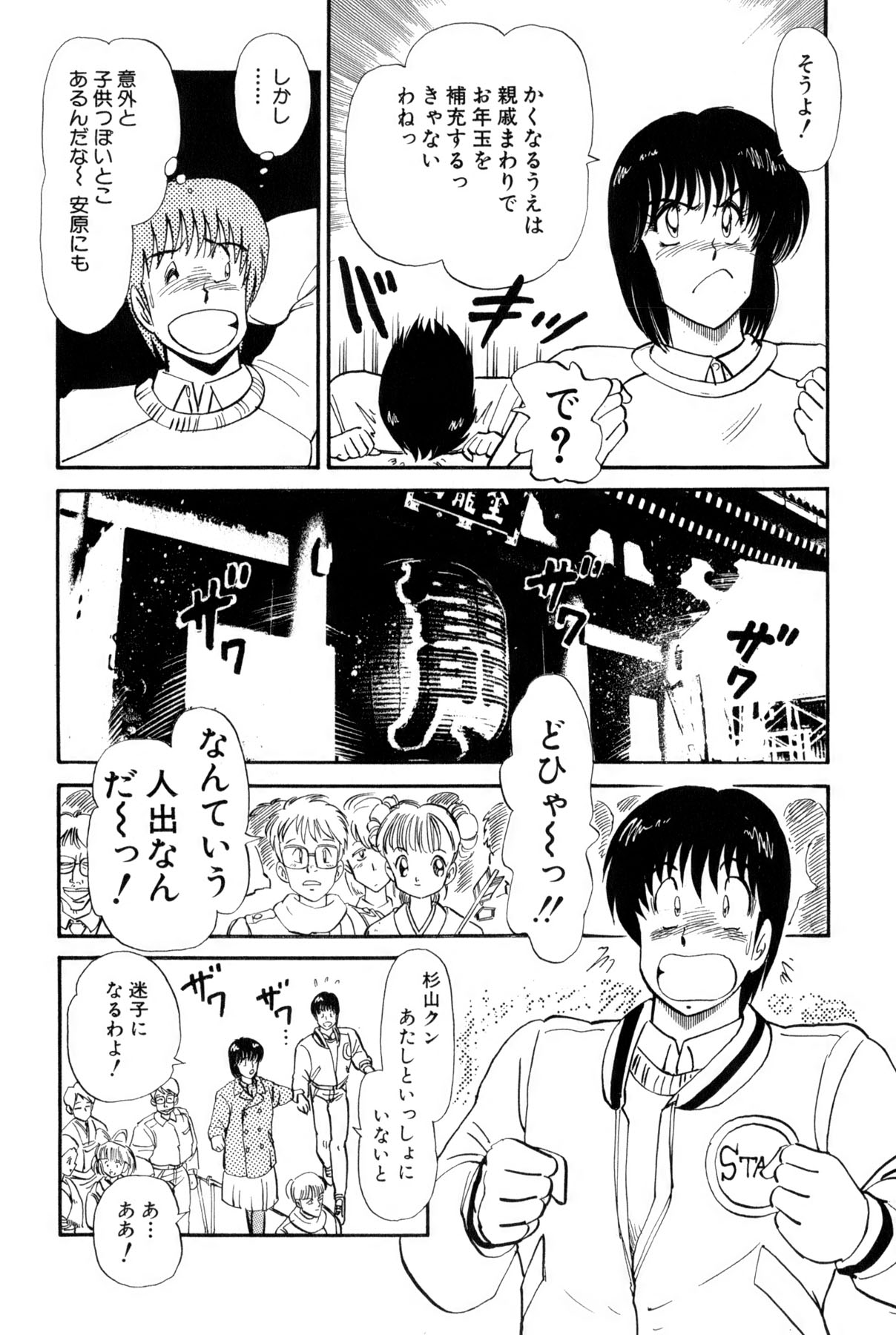 Koi wa Miracle! v02 - Page 313