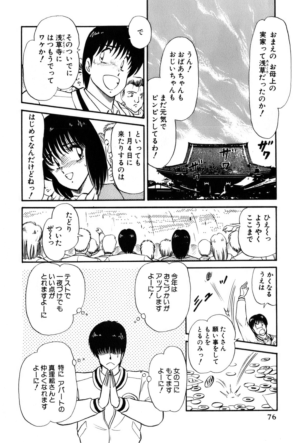 Koi wa Miracle! v02 - Page 314
