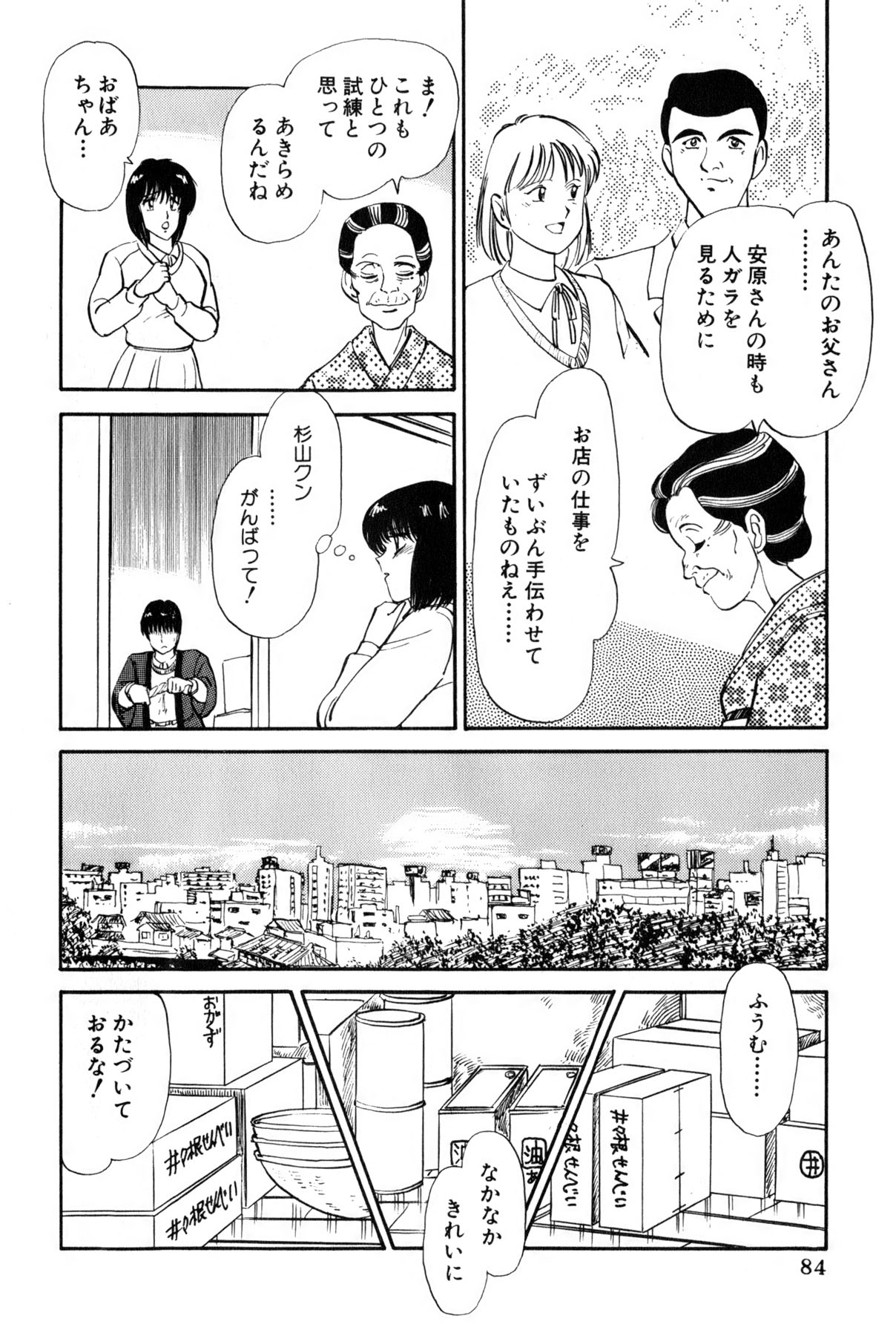 Koi wa Miracle! v02 - Page 322