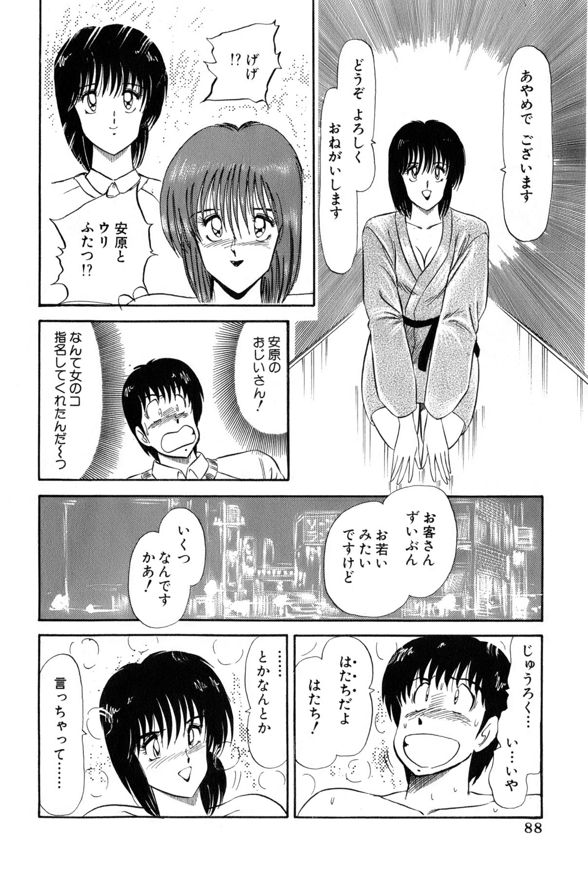 Koi wa Miracle! v02 - Page 326