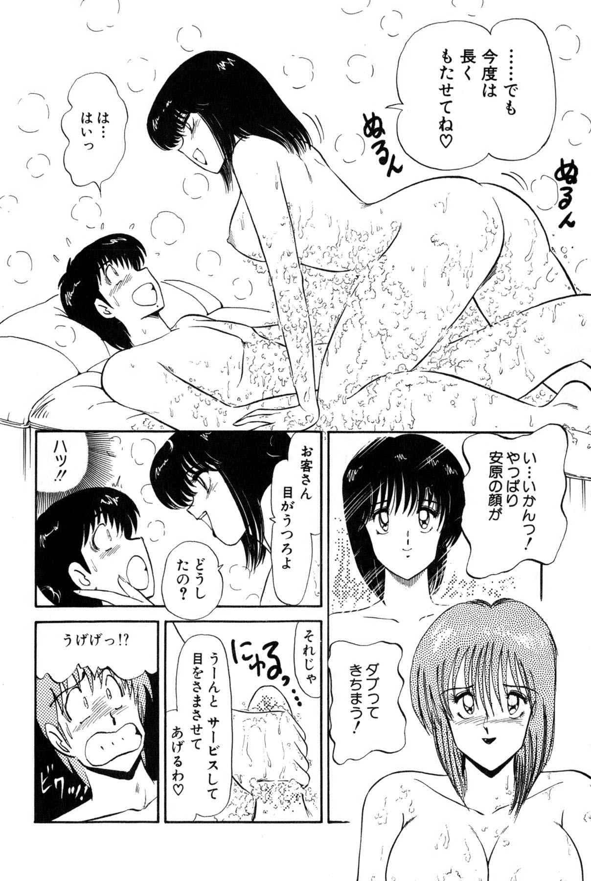Koi wa Miracle! v02 - Page 328