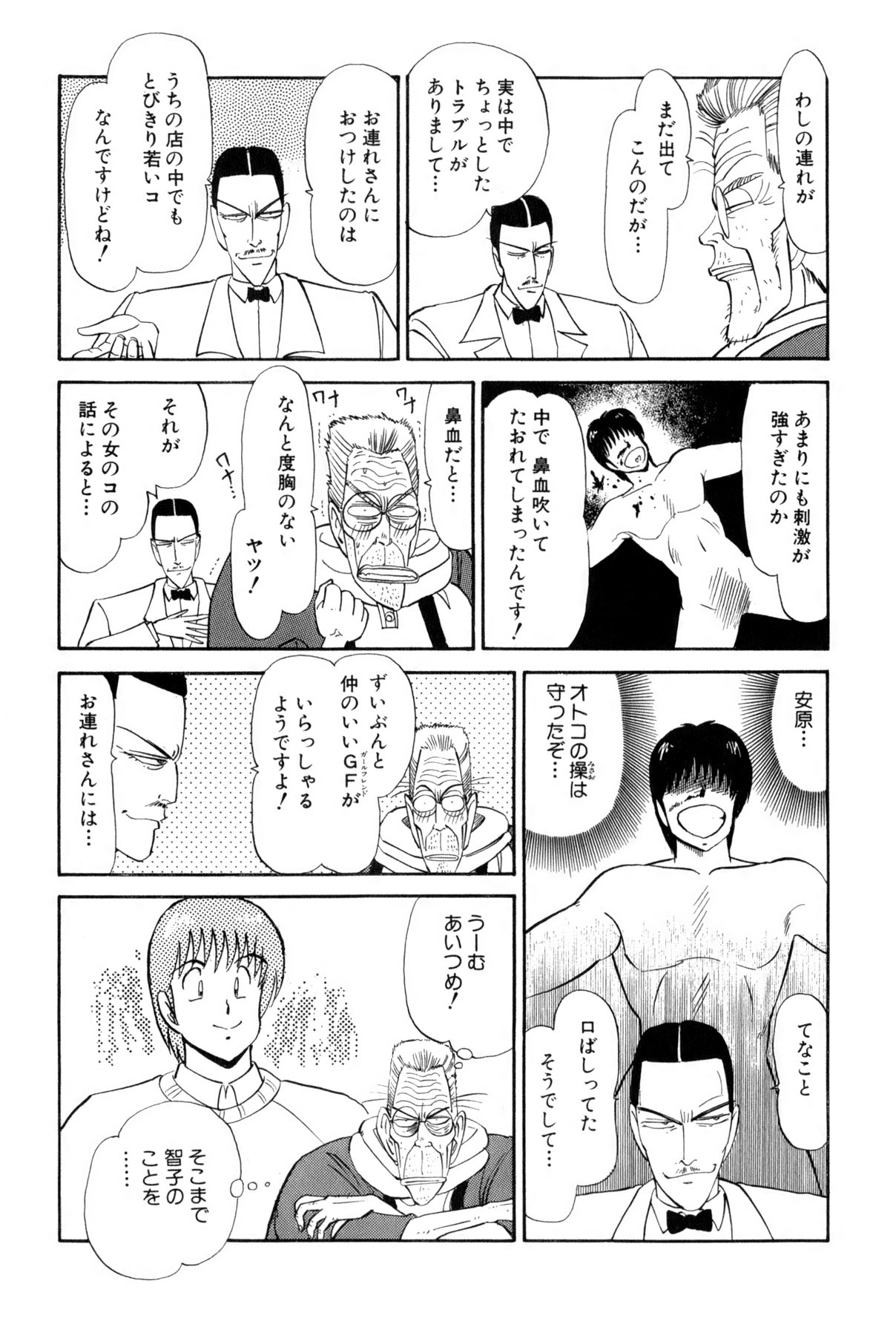 Koi wa Miracle! v02 - Page 335