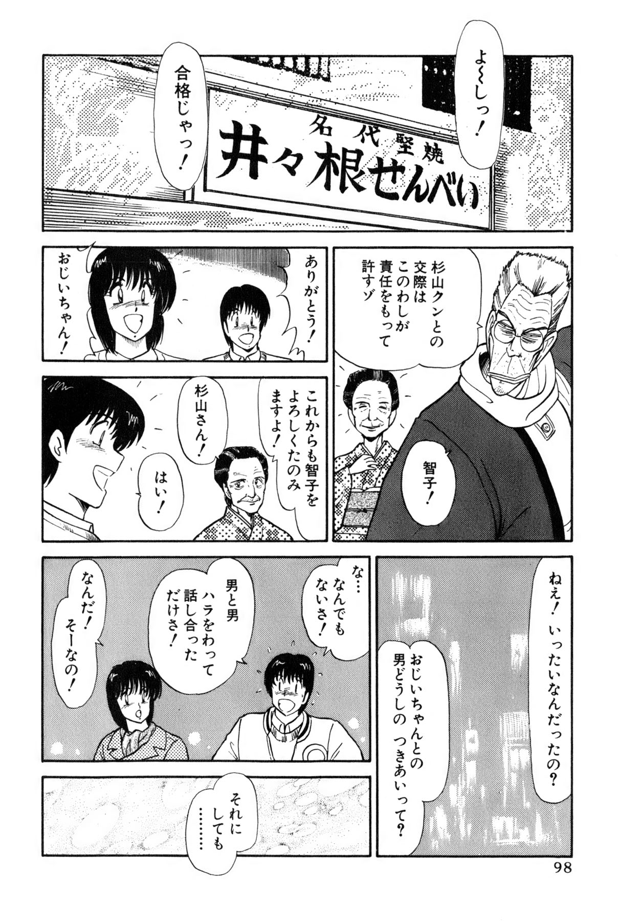 Koi wa Miracle! v02 - Page 336